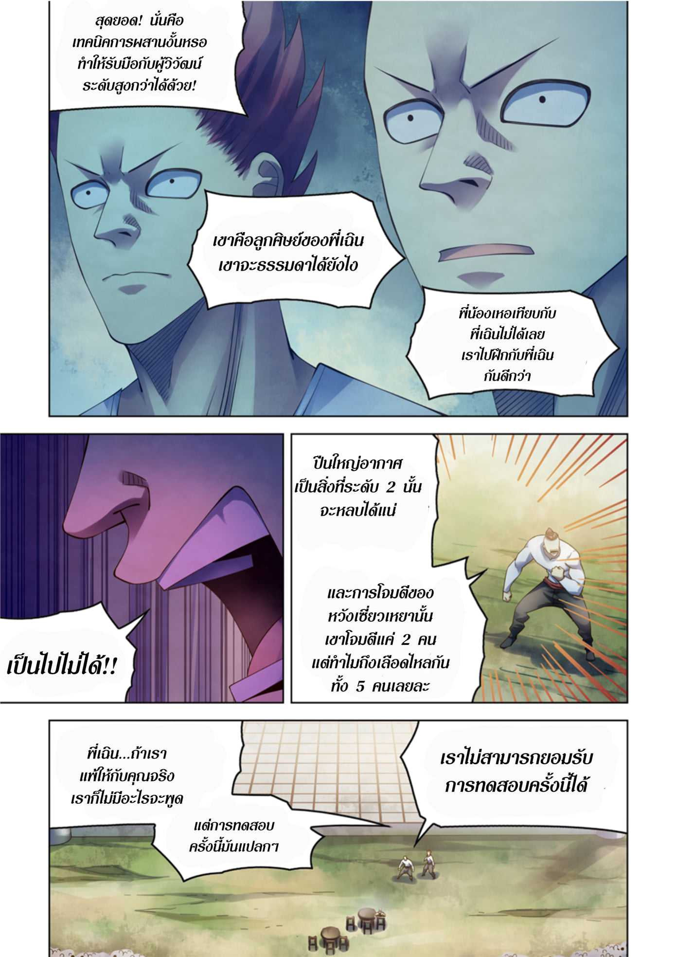 The Last Human ตอนที่ 338 แปลไทย รูปที่ 11