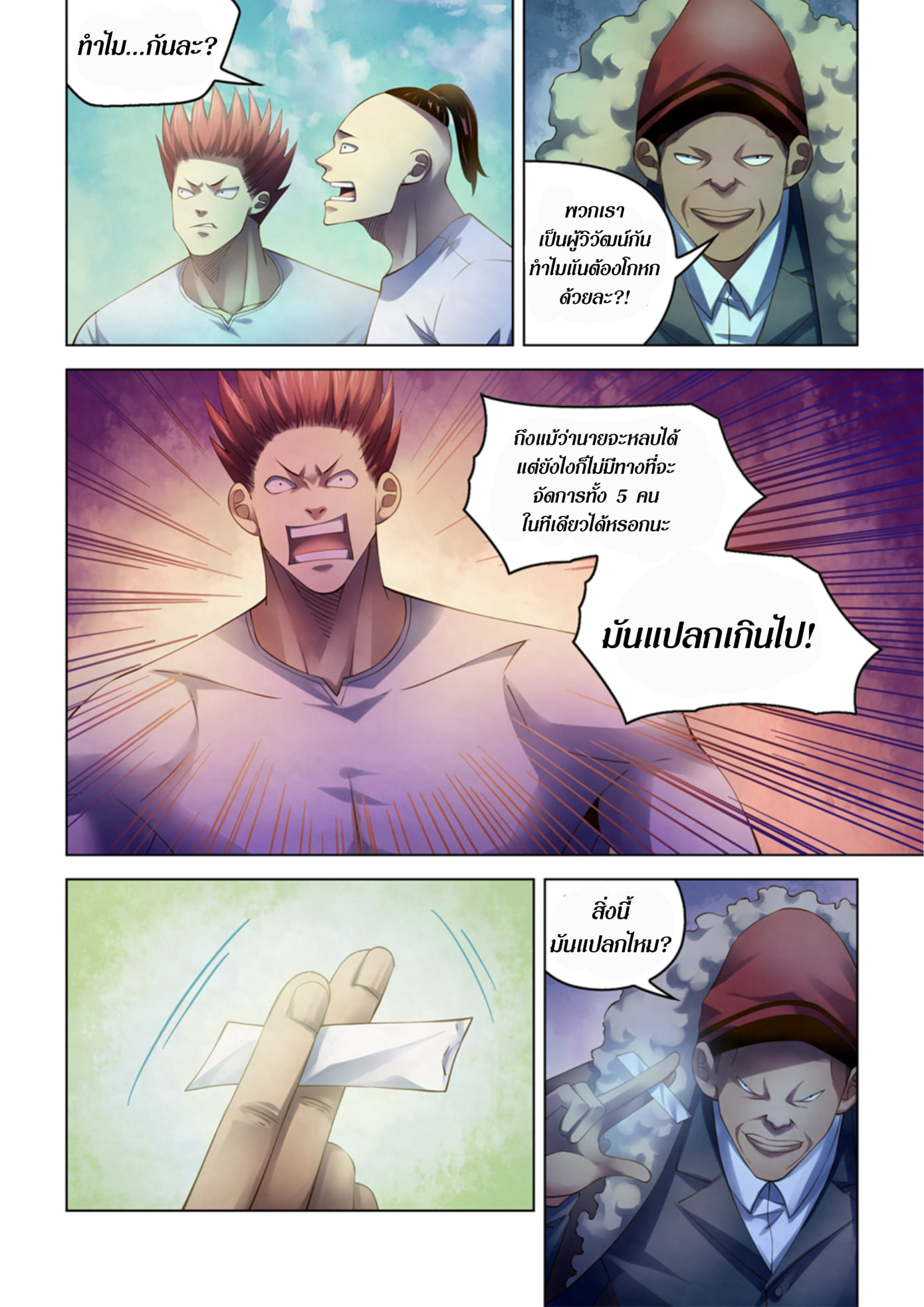 The Last Human ตอนที่ 338 แปลไทย รูปที่ 14