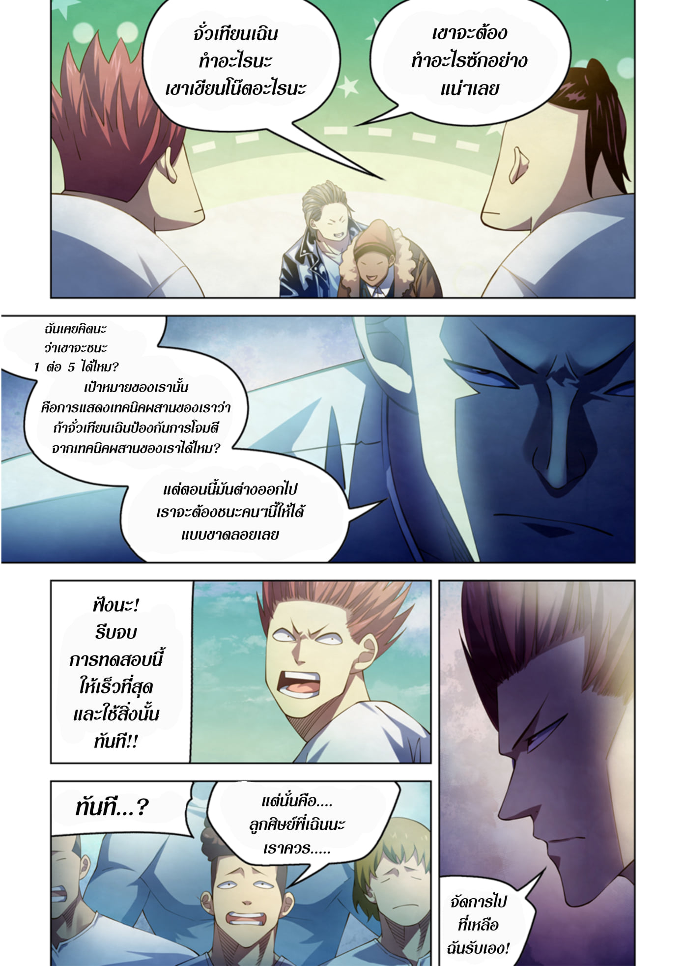 The Last Human ตอนที่ 338 แปลไทย รูปที่ 3