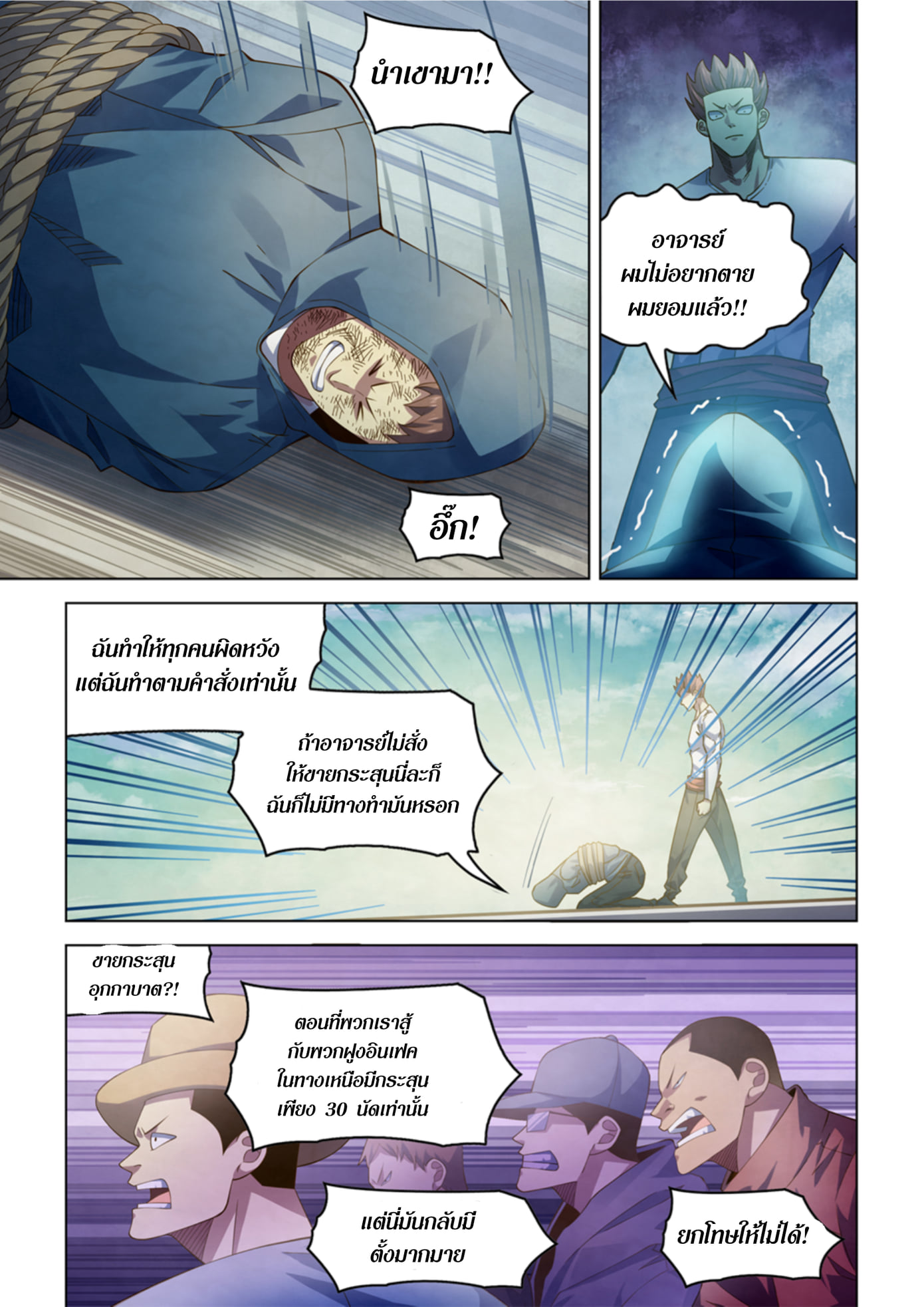 The Last Human ตอนที่ 339 แปลไทย รูปที่ 10