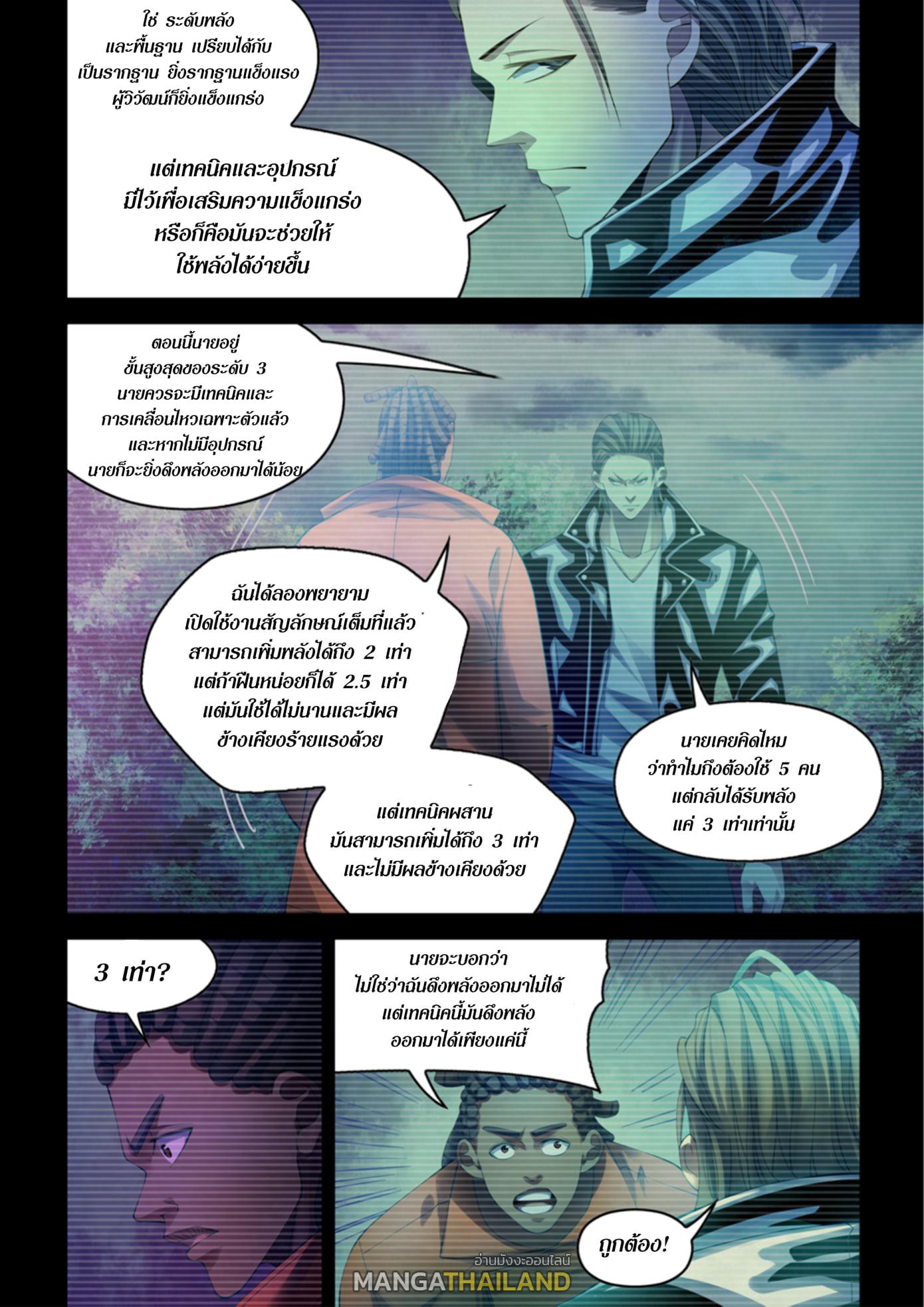 The Last Human ตอนที่ 339 แปลไทย รูปที่ 3