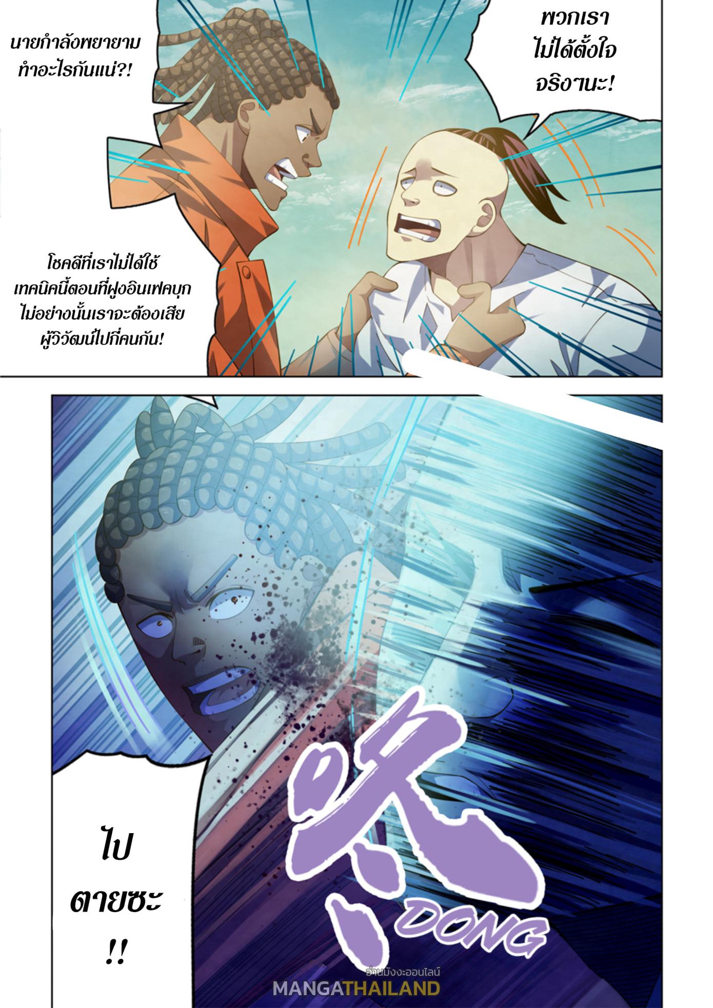 The Last Human ตอนที่ 339 แปลไทย รูปที่ 6