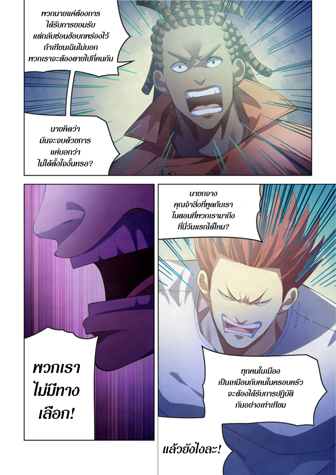 The Last Human ตอนที่ 339 แปลไทย รูปที่ 7