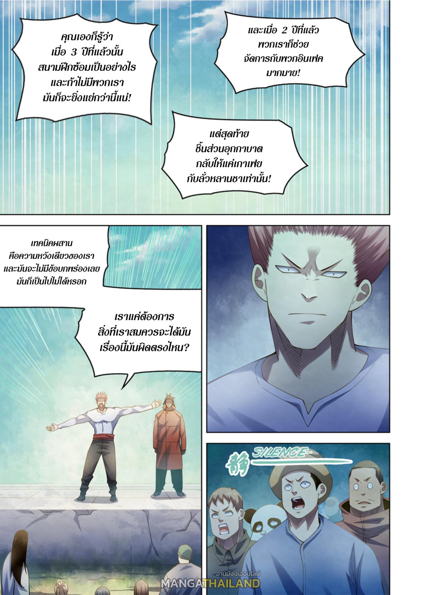 The Last Human ตอนที่ 339 แปลไทย รูปที่ 8