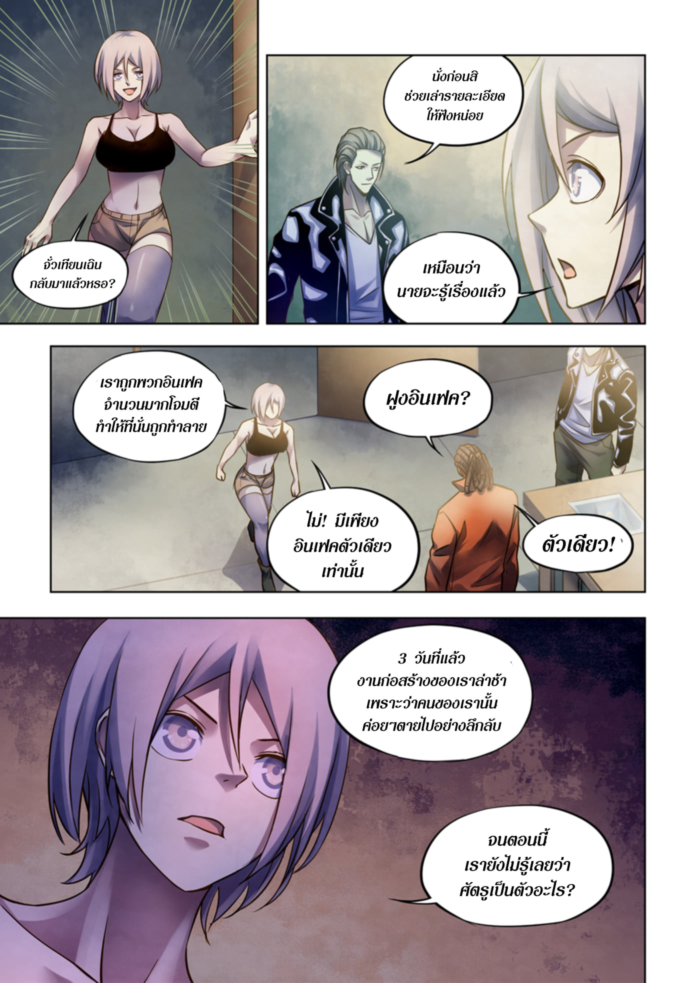 The Last Human ตอนที่ 340 แปลไทย รูปที่ 3