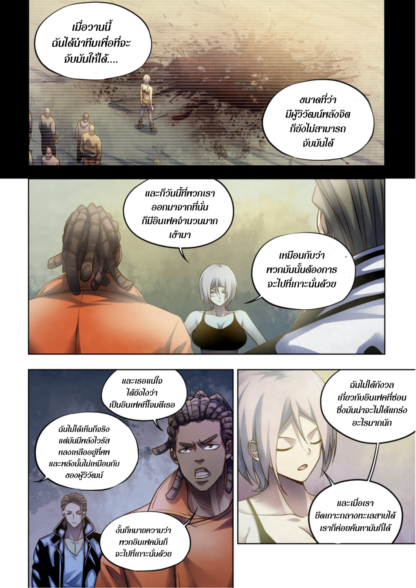 The Last Human ตอนที่ 340 แปลไทย รูปที่ 4