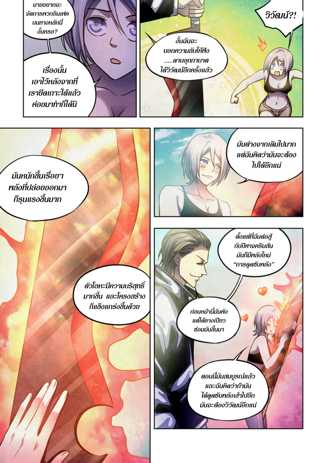 The Last Human ตอนที่ 340 แปลไทย รูปที่ 7