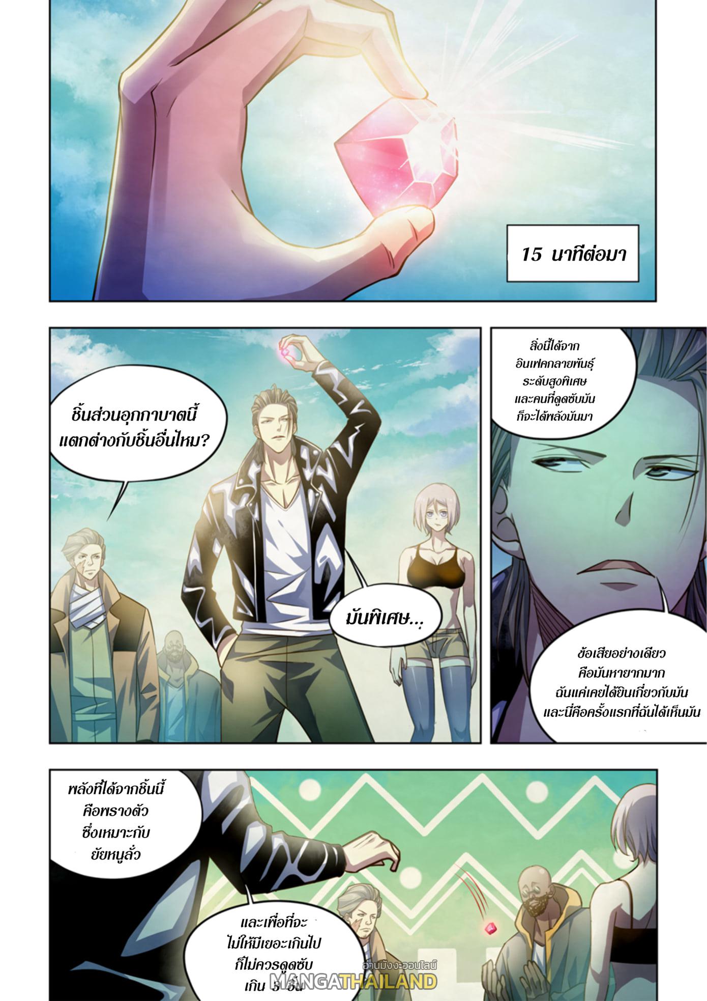 The Last Human ตอนที่ 341 แปลไทย รูปที่ 10