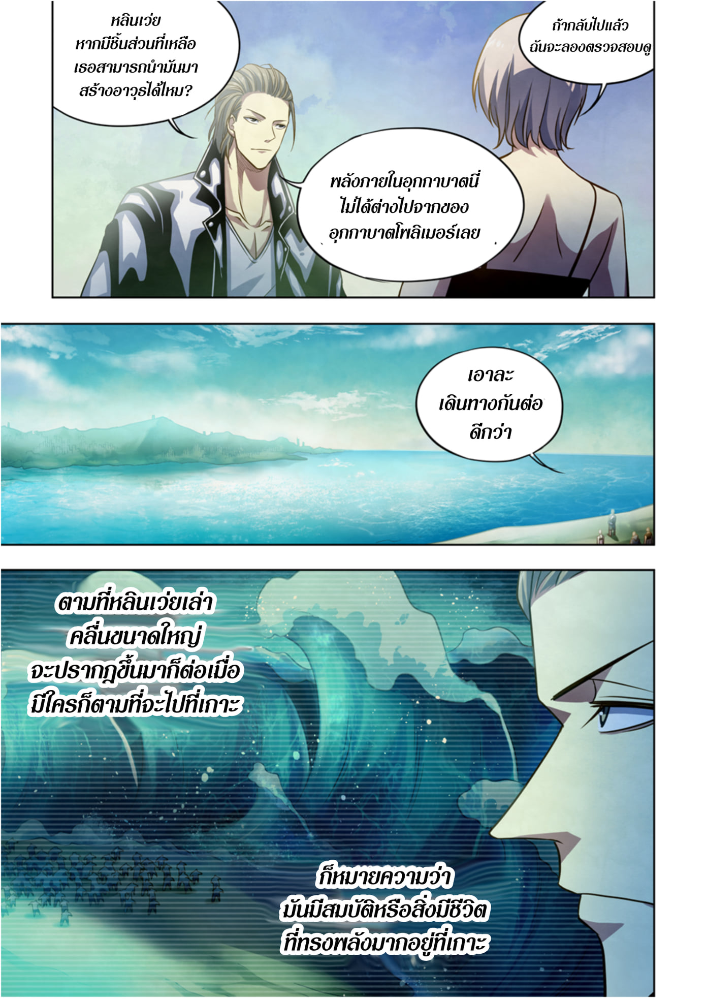 The Last Human ตอนที่ 341 แปลไทย รูปที่ 11