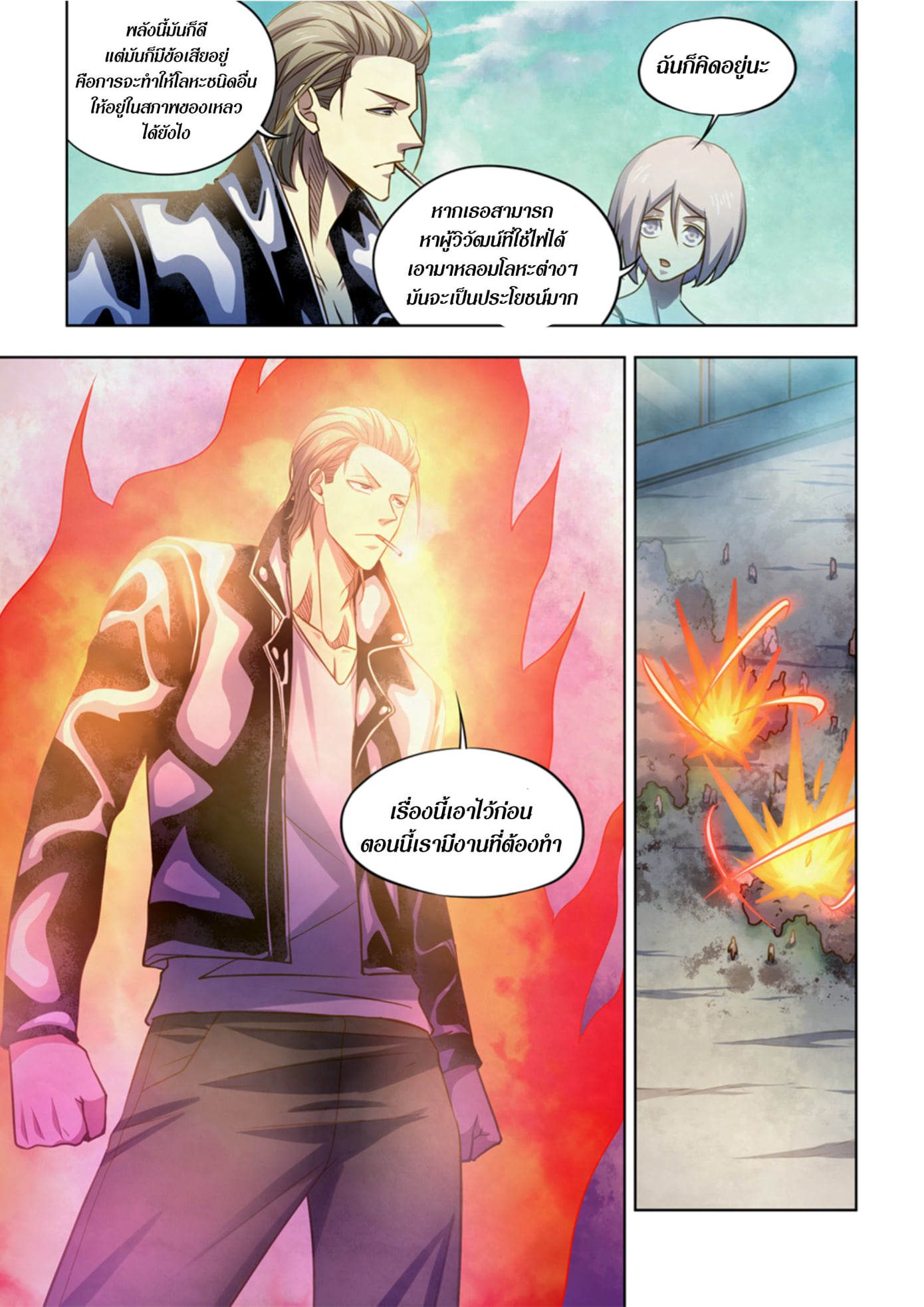 The Last Human ตอนที่ 341 แปลไทย รูปที่ 5