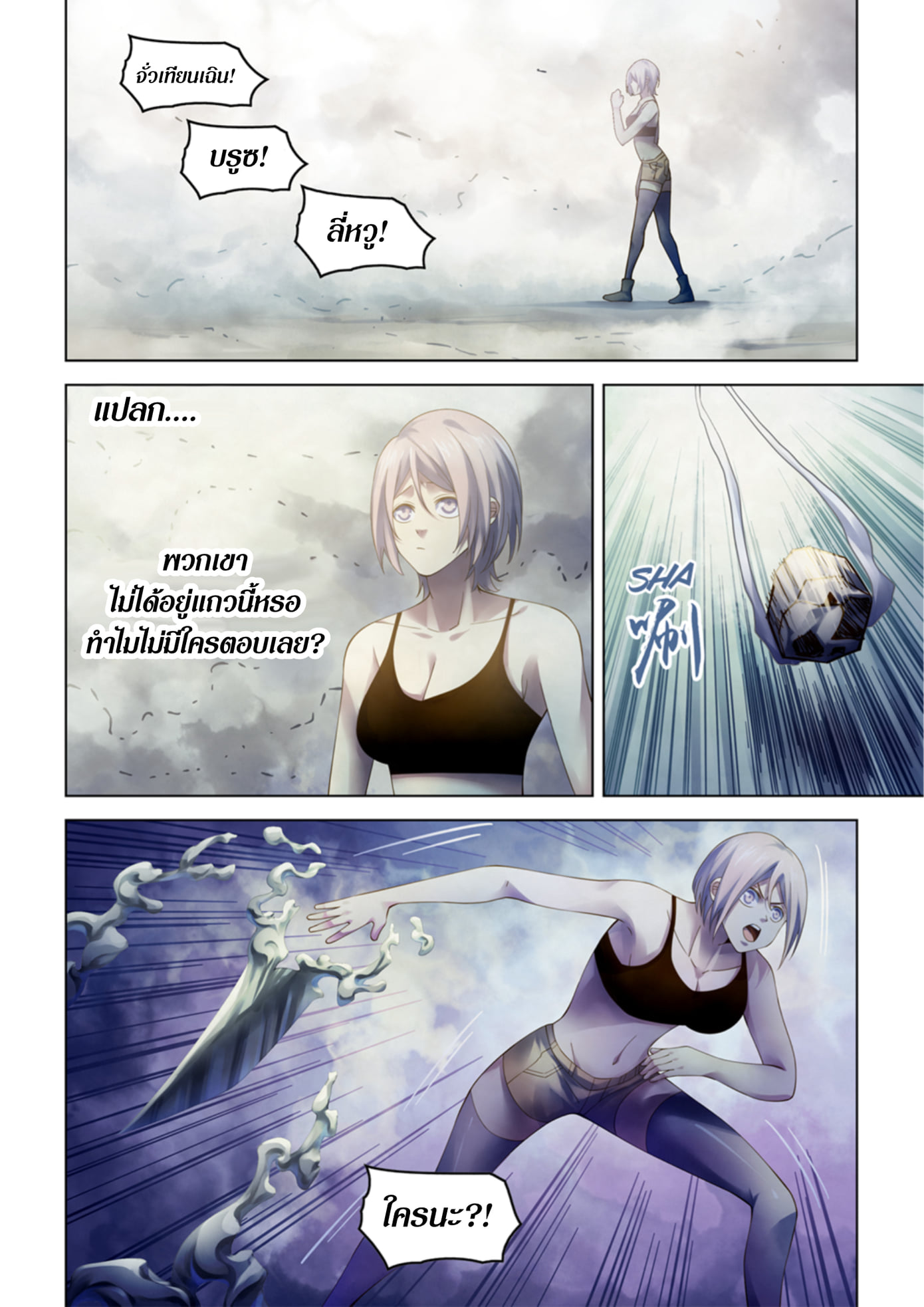 The Last Human ตอนที่ 342 แปลไทย รูปที่ 1