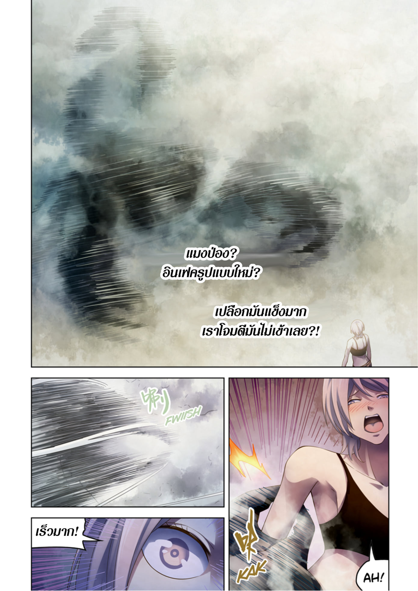 The Last Human ตอนที่ 342 แปลไทย รูปที่ 3