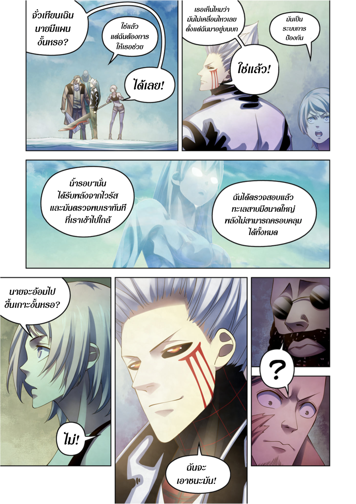 The Last Human ตอนที่ 343 แปลไทย รูปที่ 8