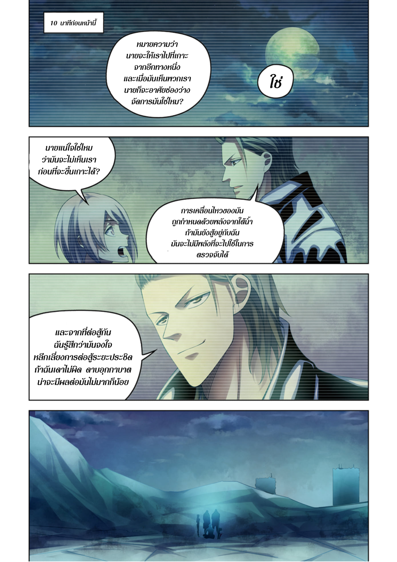 The Last Human ตอนที่ 344 แปลไทย รูปที่ 1