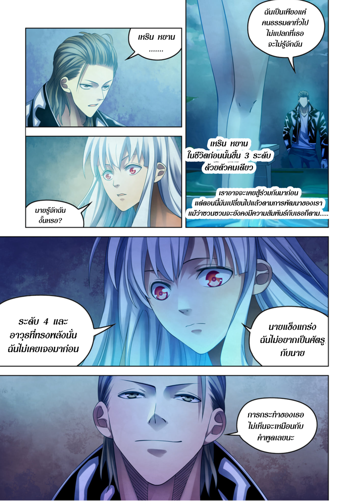 The Last Human ตอนที่ 344 แปลไทย รูปที่ 10