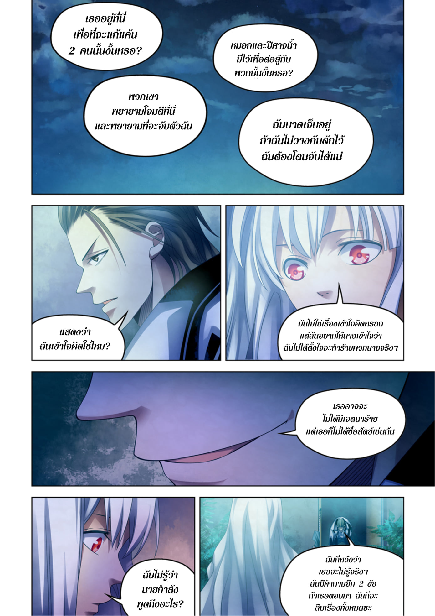 The Last Human ตอนที่ 344 แปลไทย รูปที่ 15