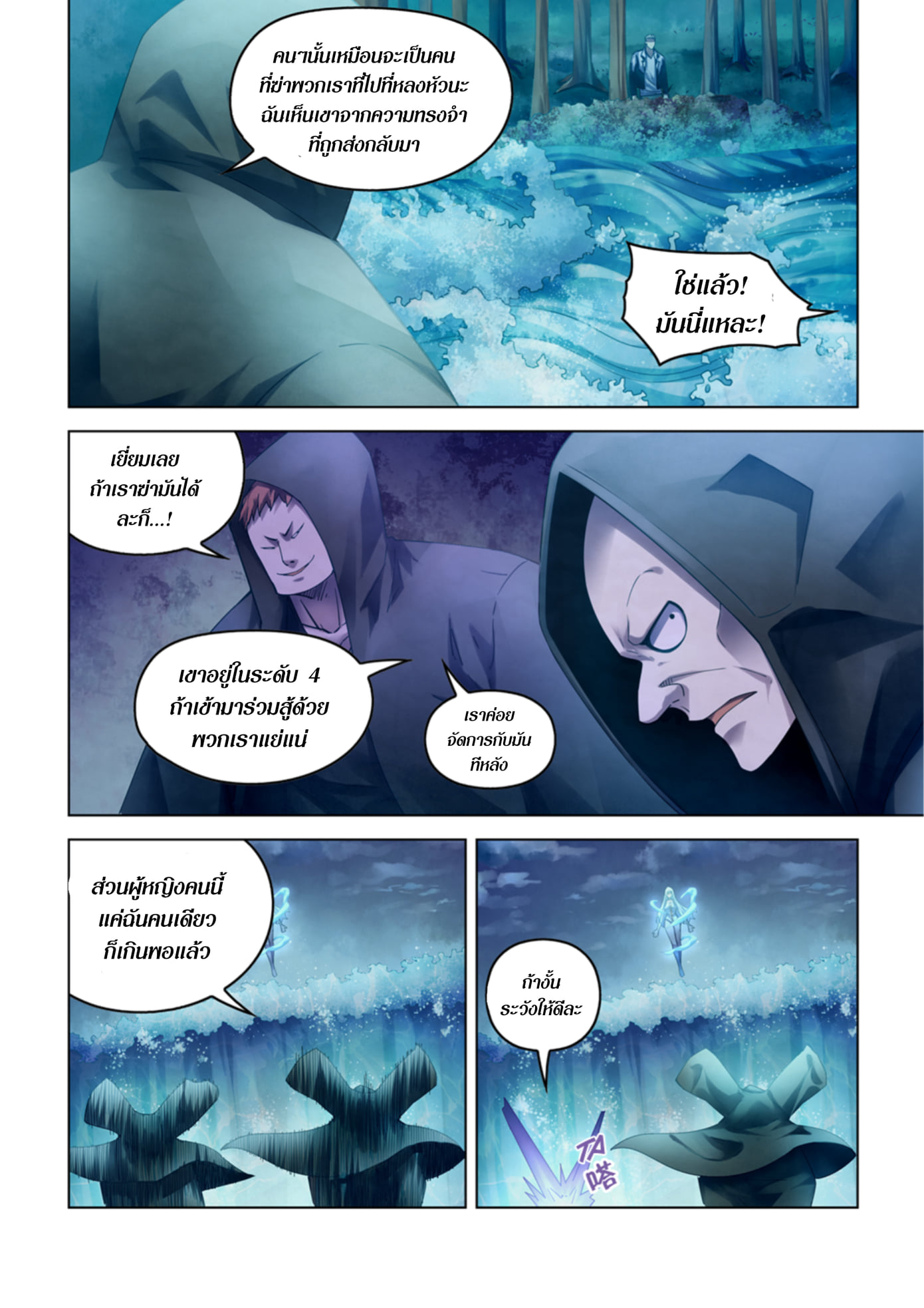 The Last Human ตอนที่ 345 แปลไทย รูปที่ 8