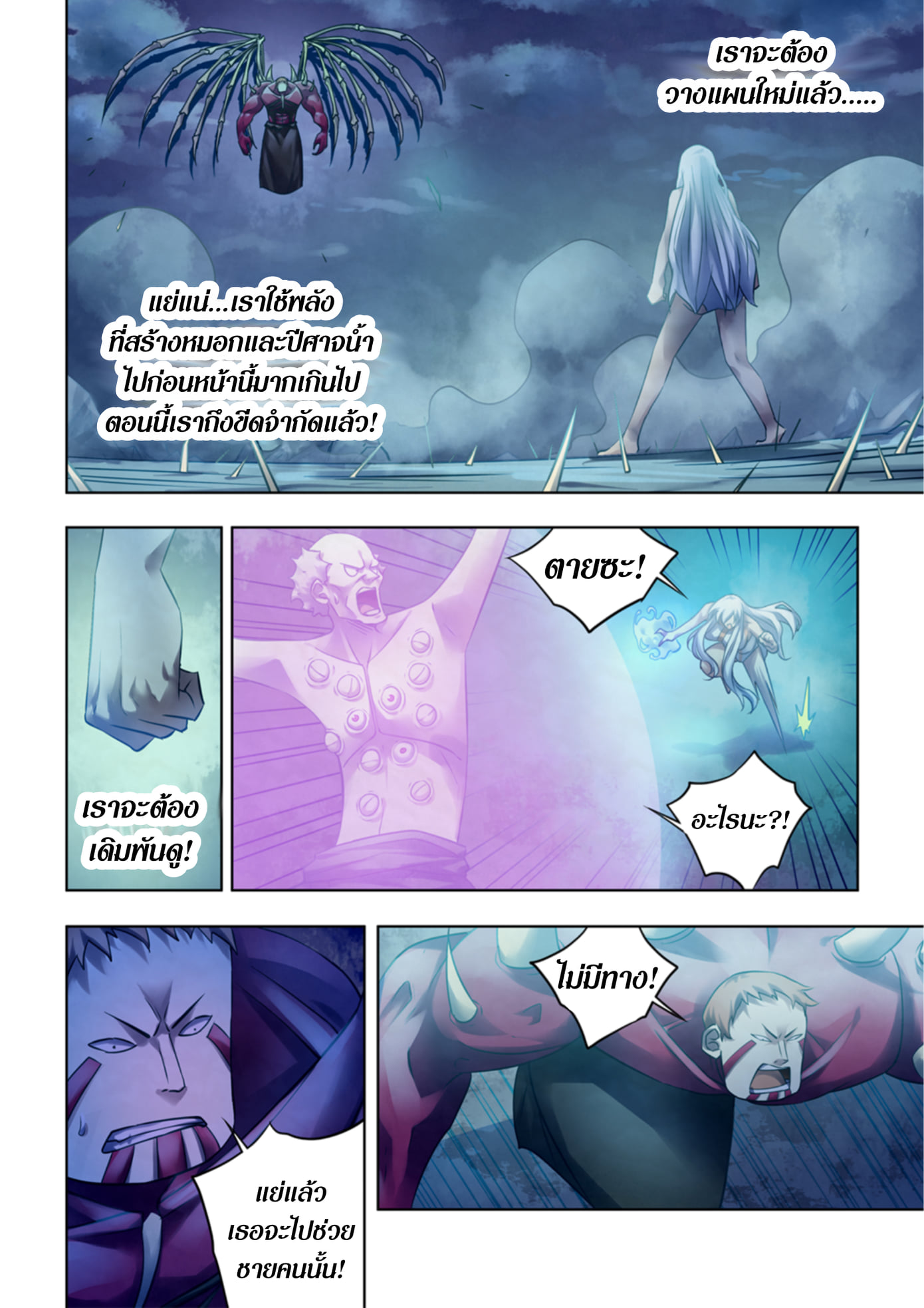 The Last Human ตอนที่ 346 แปลไทย รูปที่ 12