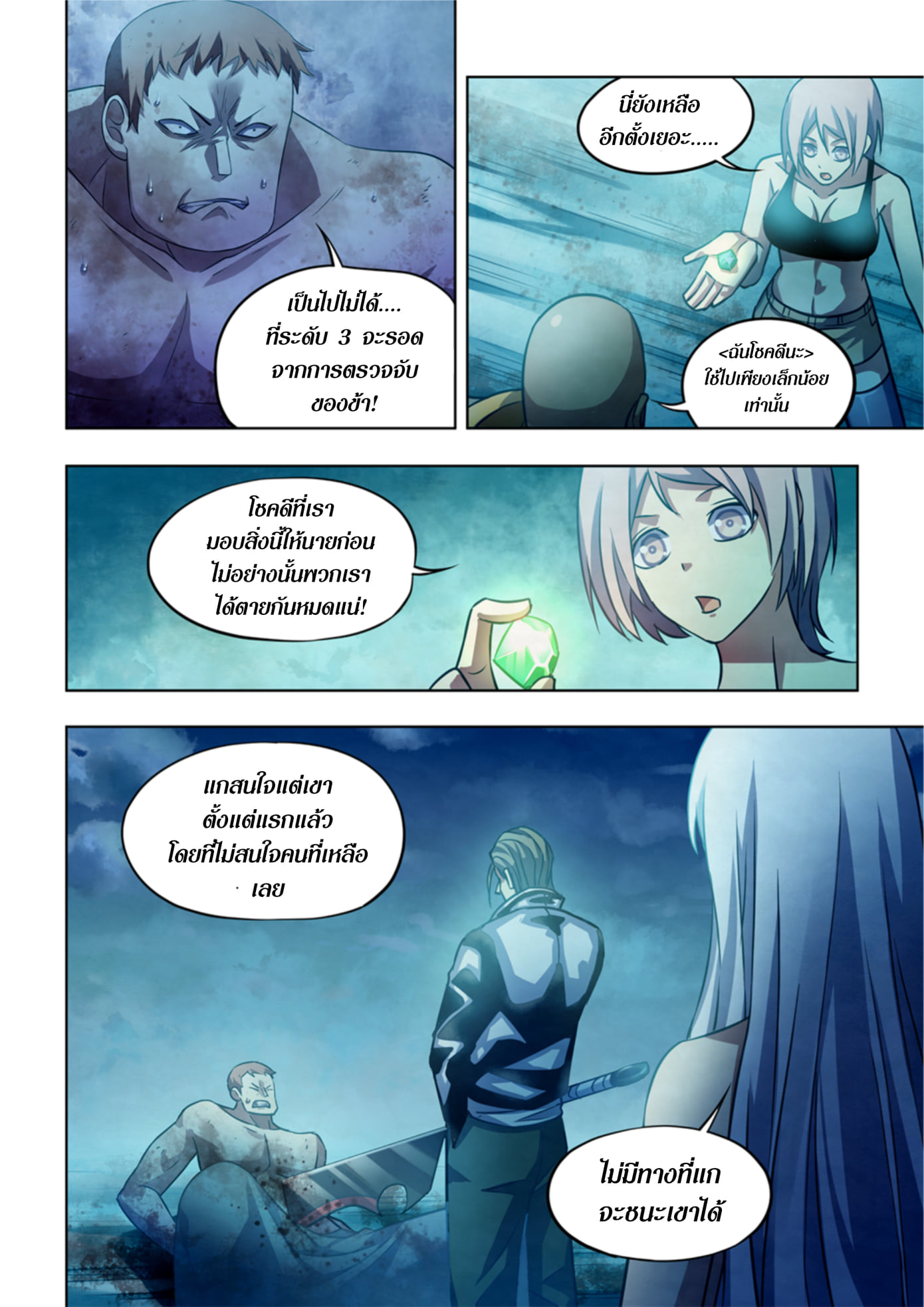 The Last Human ตอนที่ 347 แปลไทย รูปที่ 10