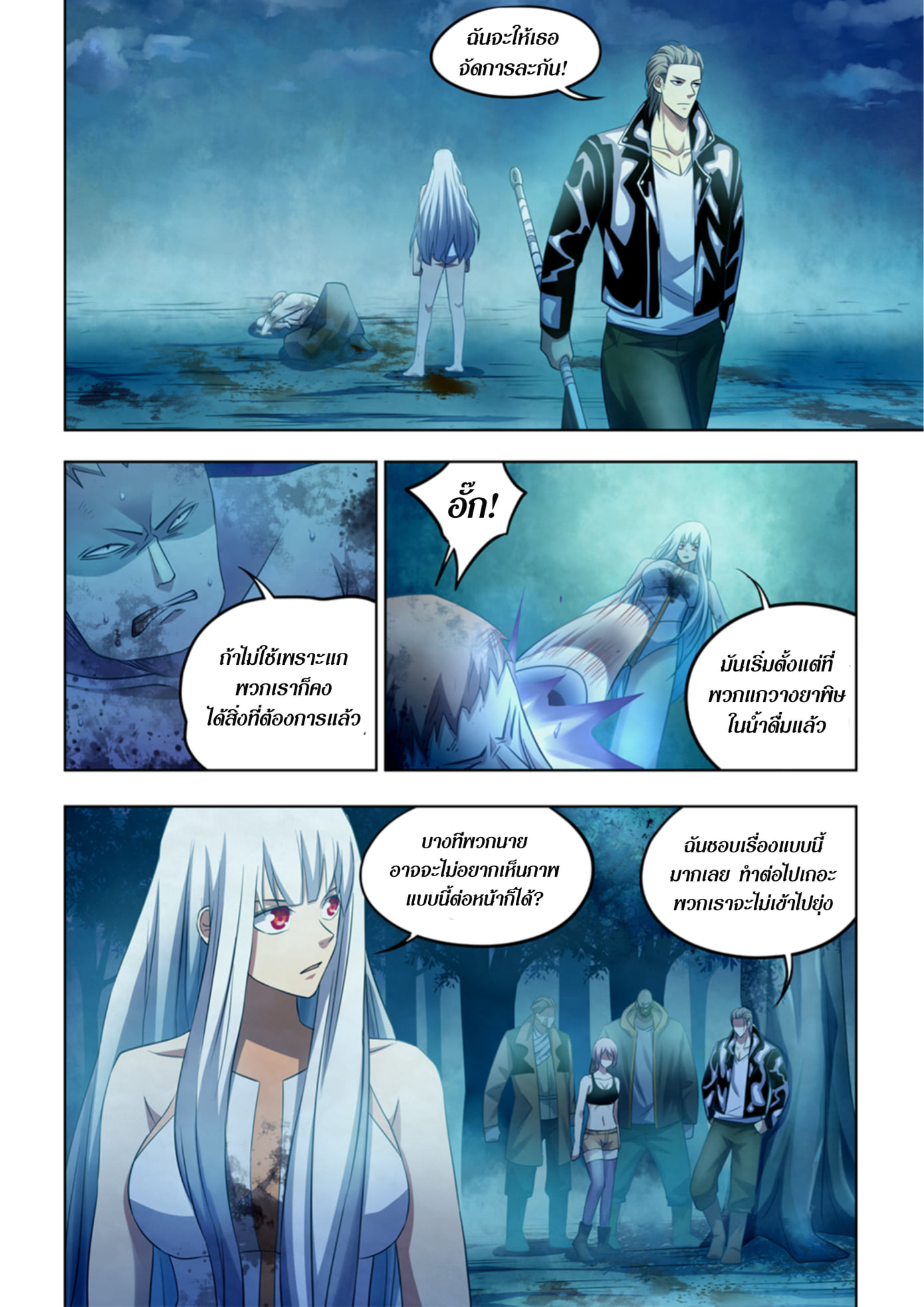 The Last Human ตอนที่ 347 แปลไทย รูปที่ 14