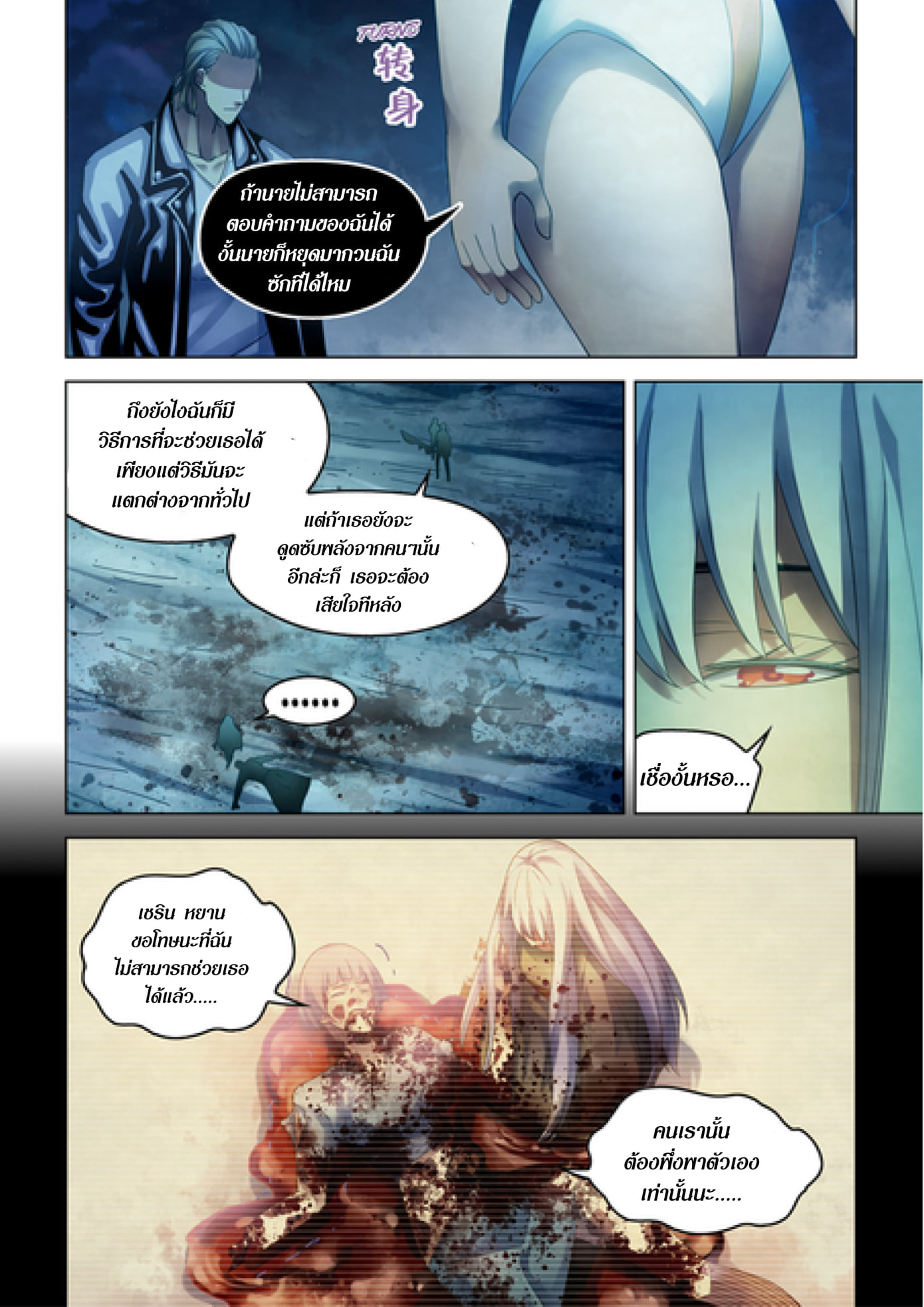 The Last Human ตอนที่ 348 แปลไทย รูปที่ 11