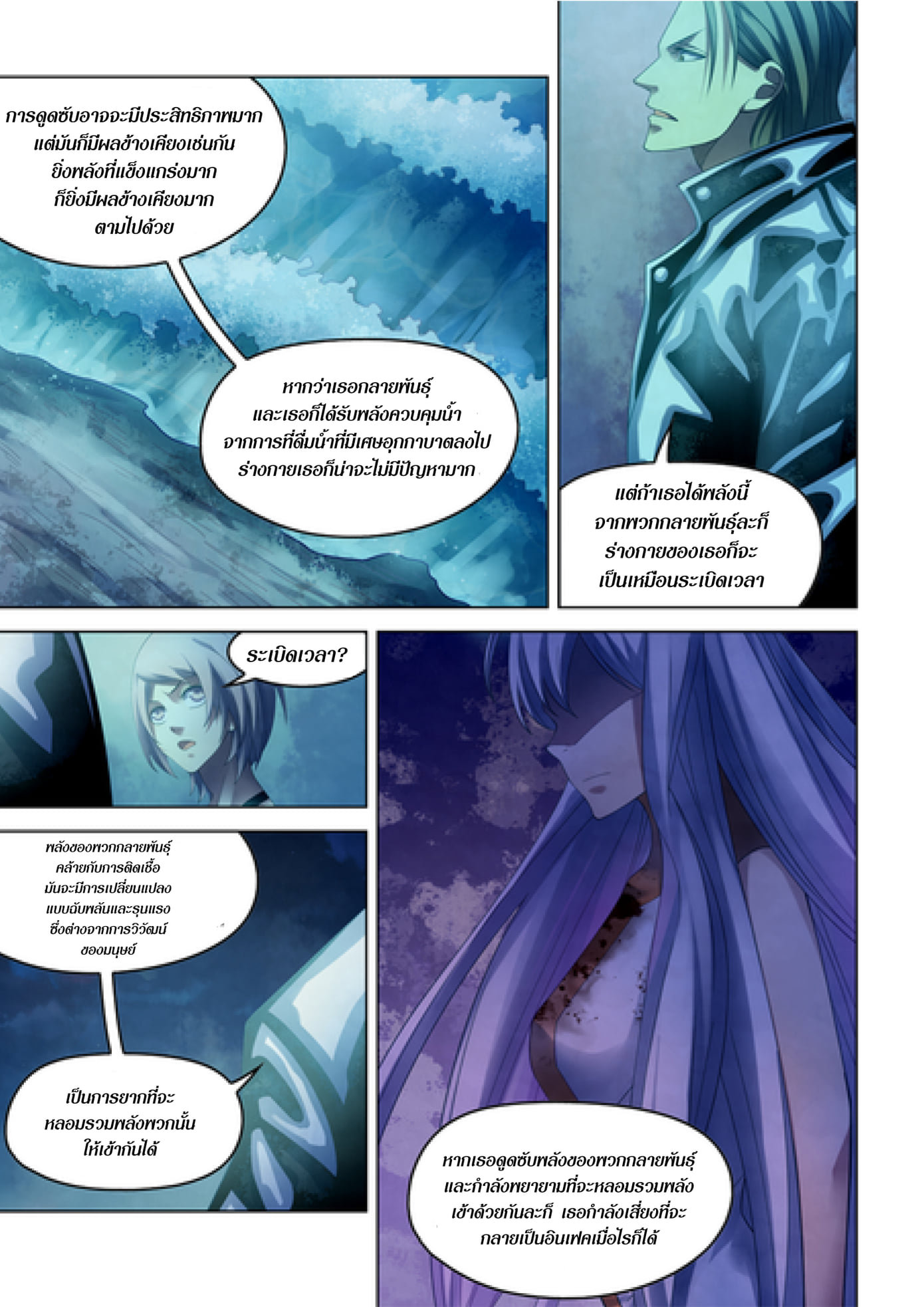 The Last Human ตอนที่ 348 แปลไทย รูปที่ 4