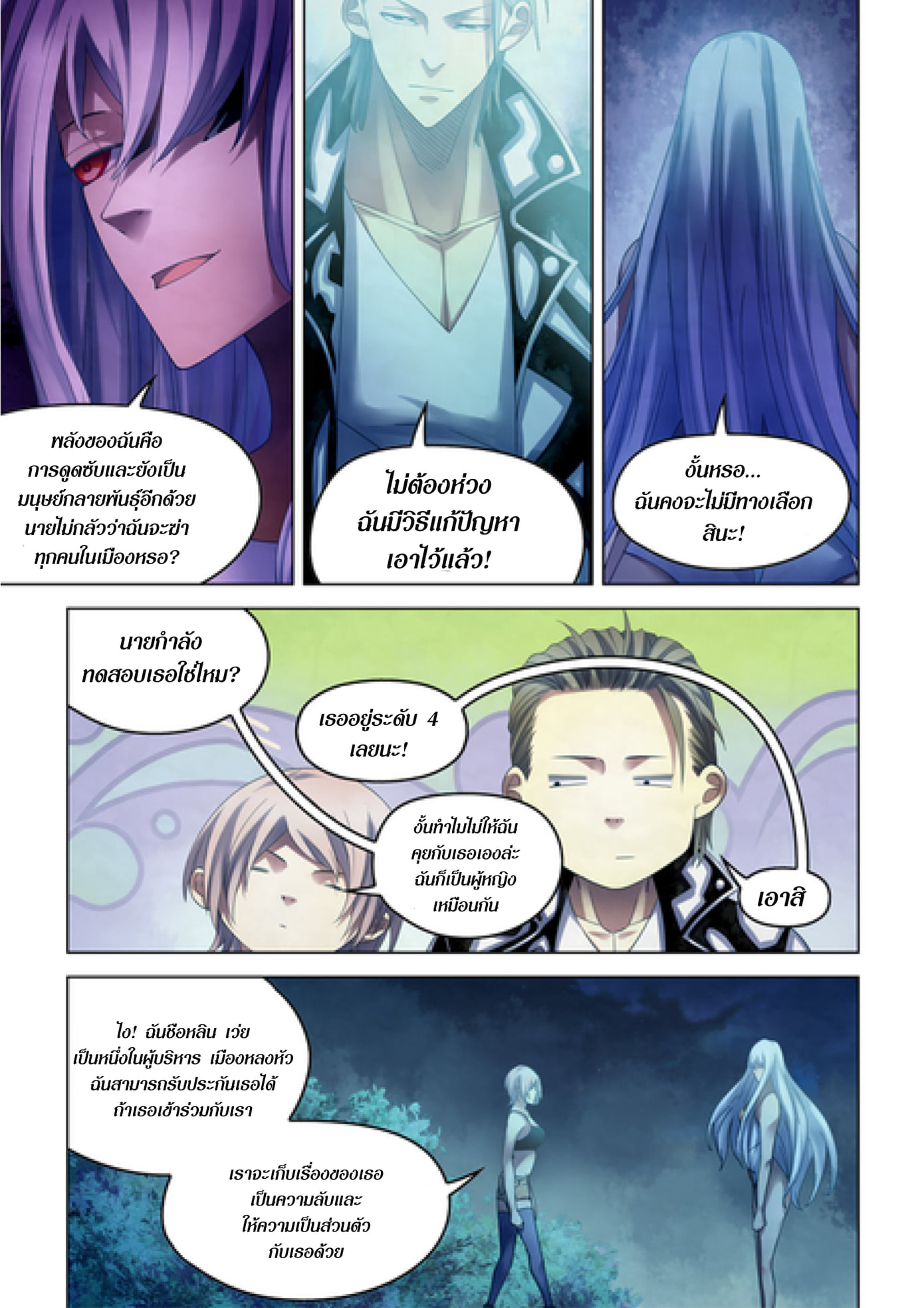 The Last Human ตอนที่ 348 แปลไทย รูปที่ 6