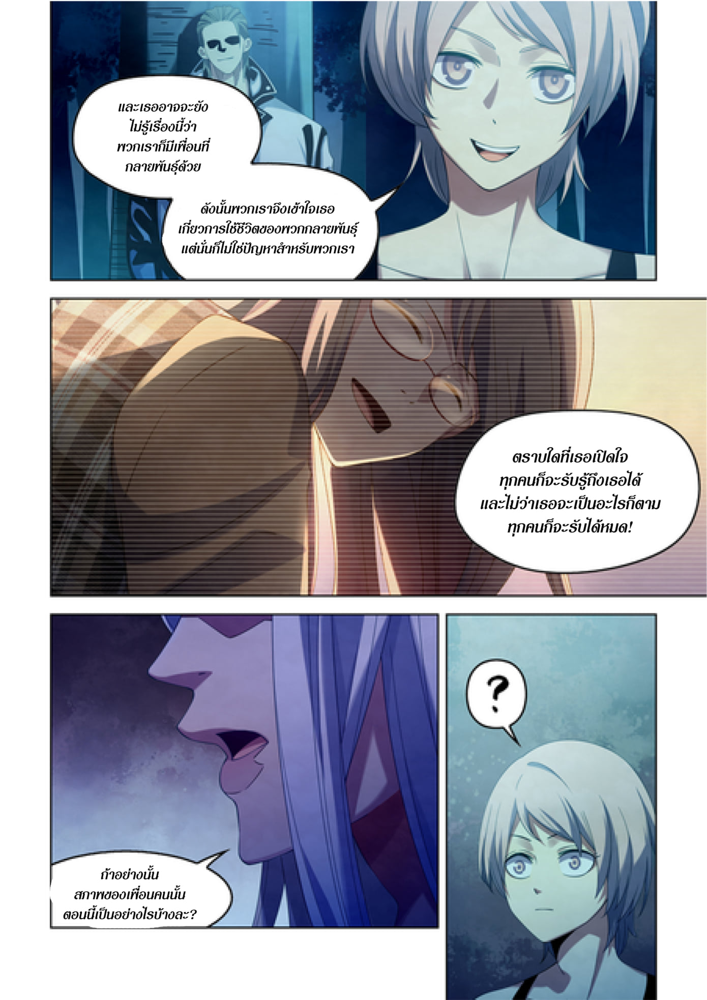 The Last Human ตอนที่ 348 แปลไทย รูปที่ 7