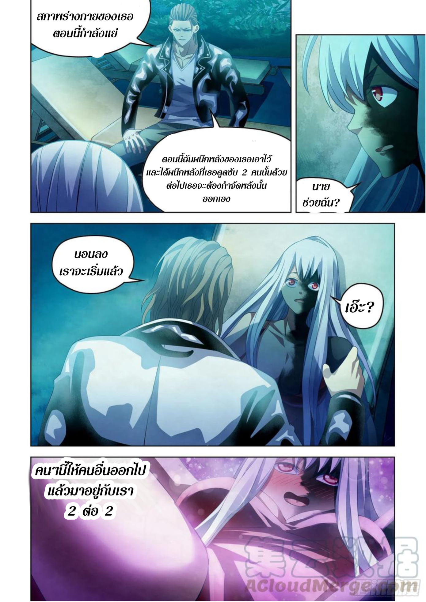 The Last Human ตอนที่ 349 แปลไทย รูปที่ 11