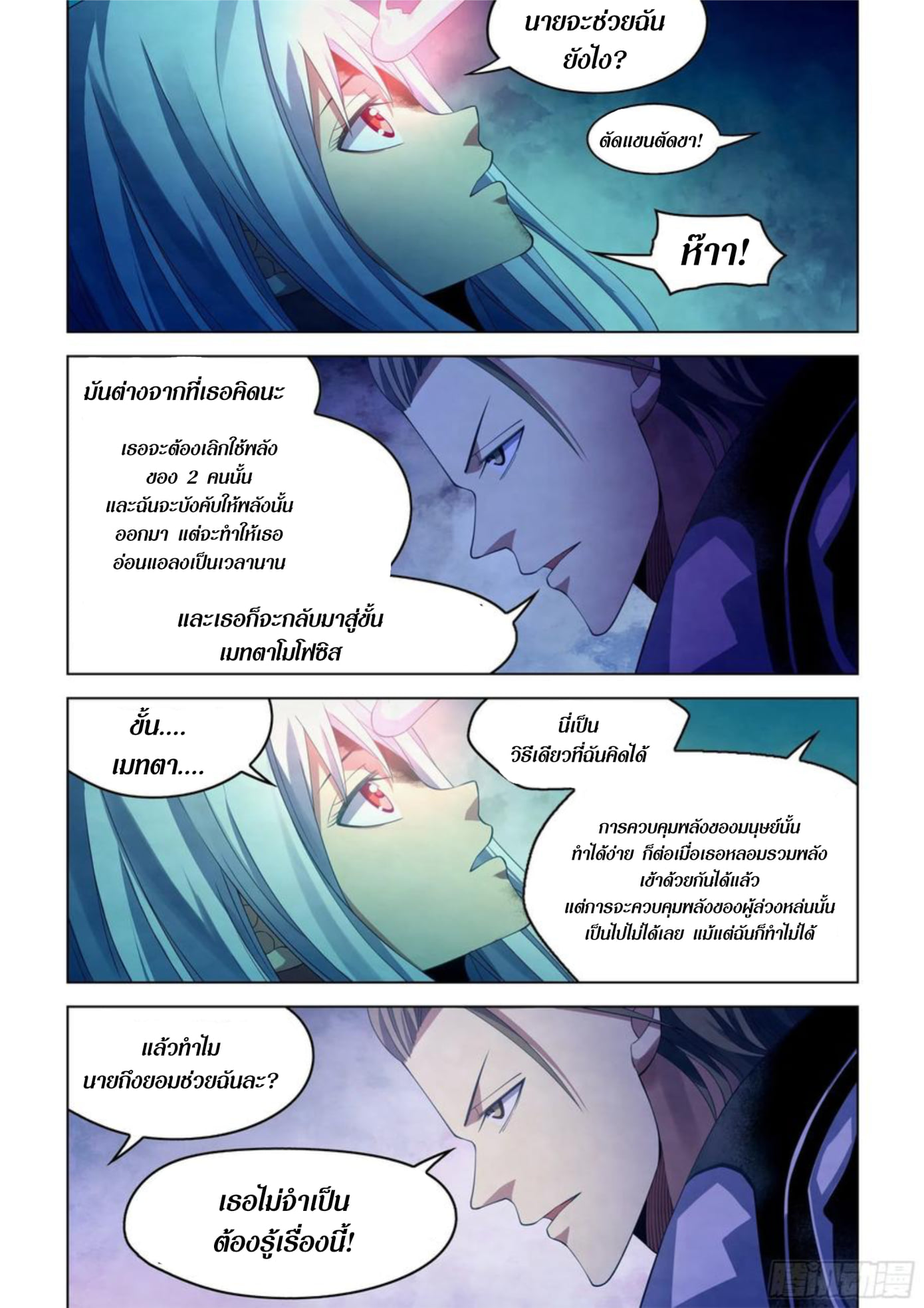 The Last Human ตอนที่ 349 แปลไทย รูปที่ 14