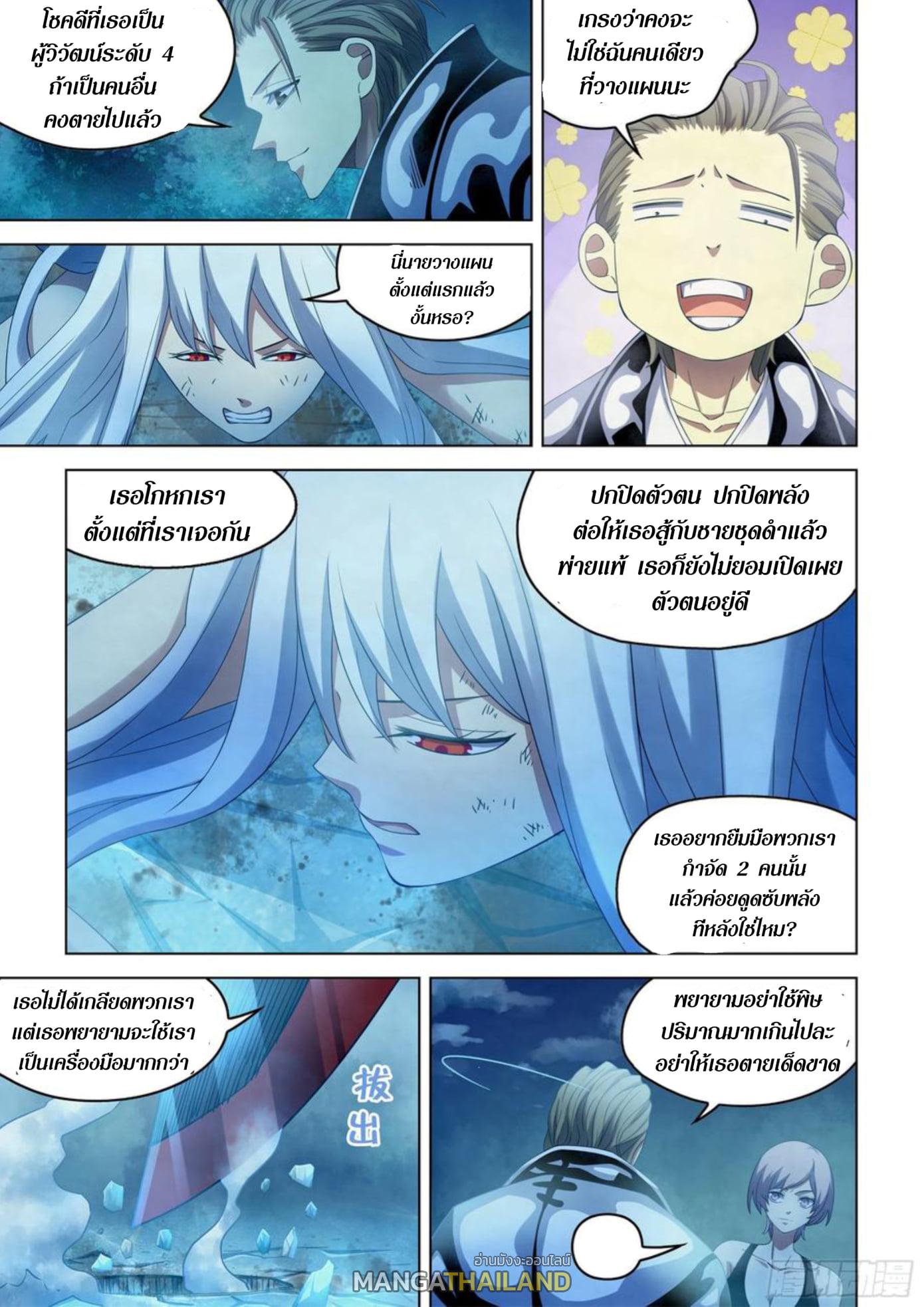 The Last Human ตอนที่ 349 แปลไทย รูปที่ 2