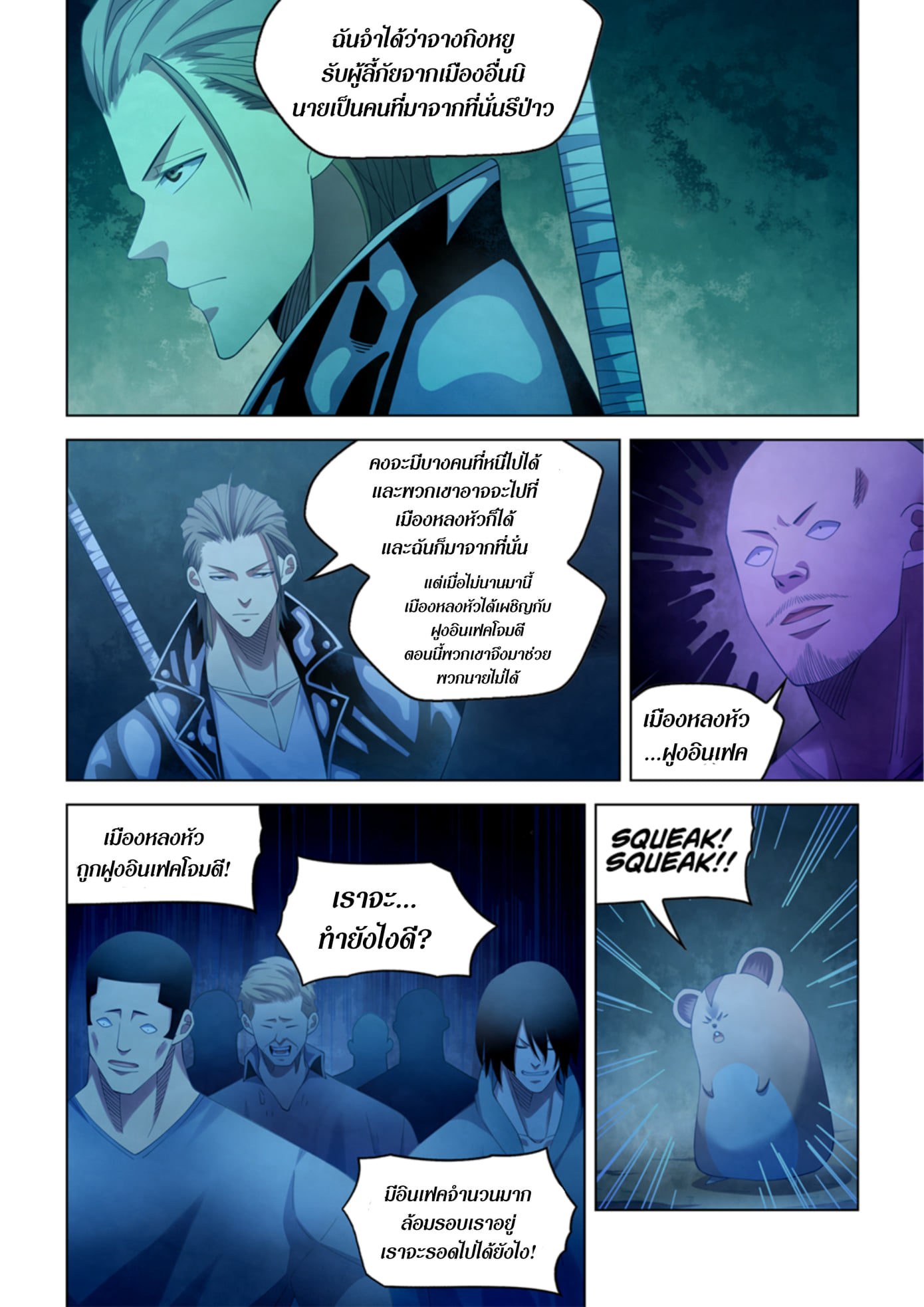 The Last Human ตอนที่ 351 แปลไทย รูปที่ 12