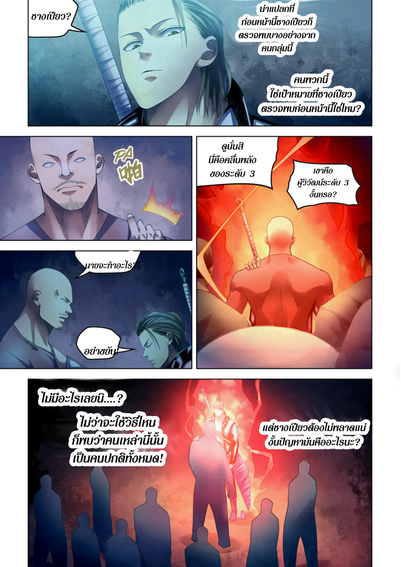 The Last Human ตอนที่ 351 แปลไทย รูปที่ 13