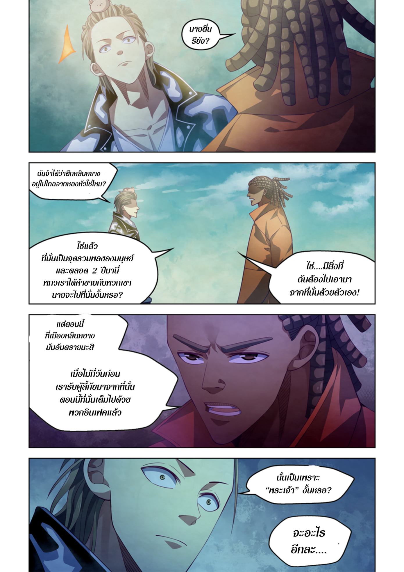 The Last Human ตอนที่ 351 แปลไทย รูปที่ 2