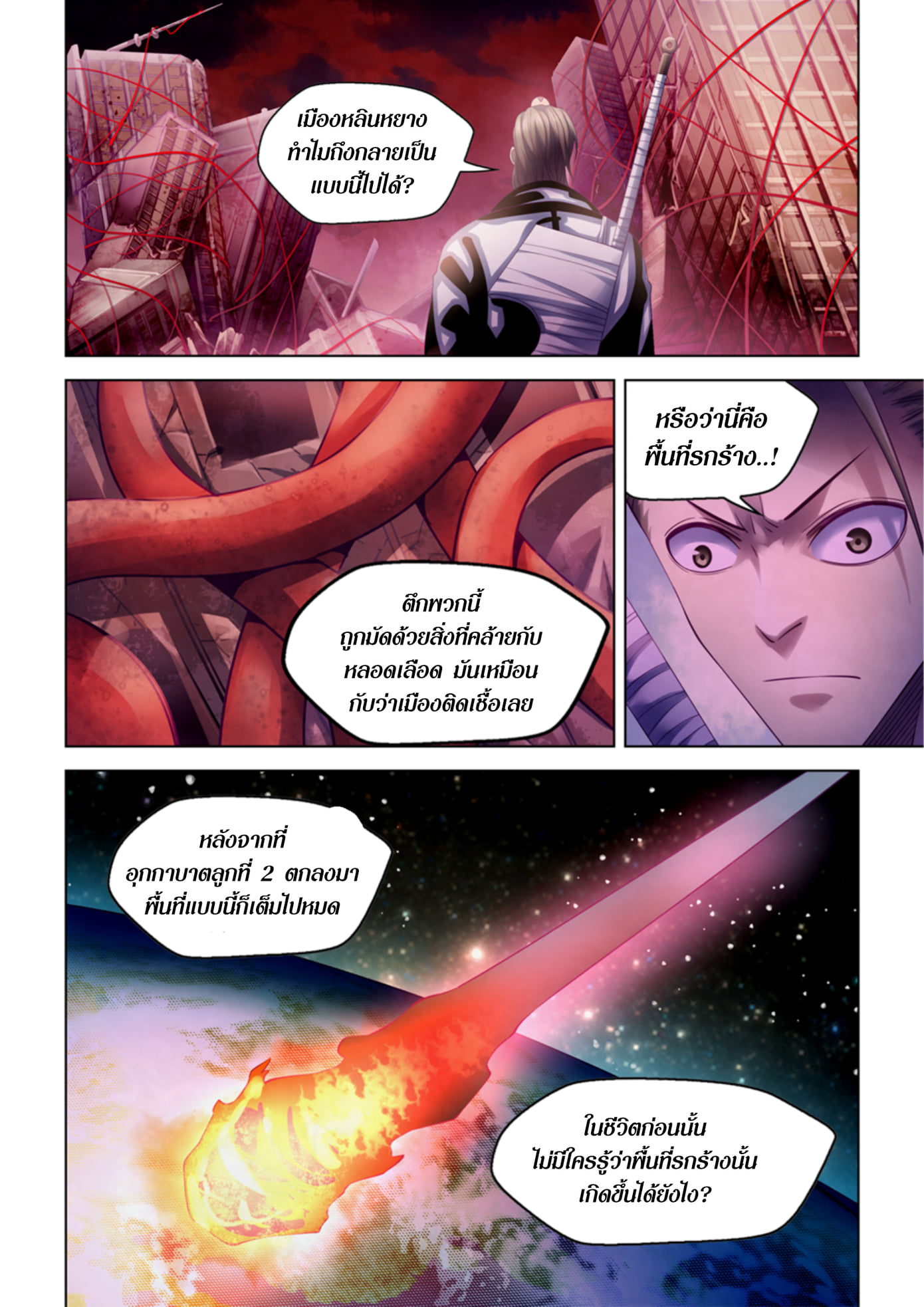 The Last Human ตอนที่ 351 แปลไทย รูปที่ 4