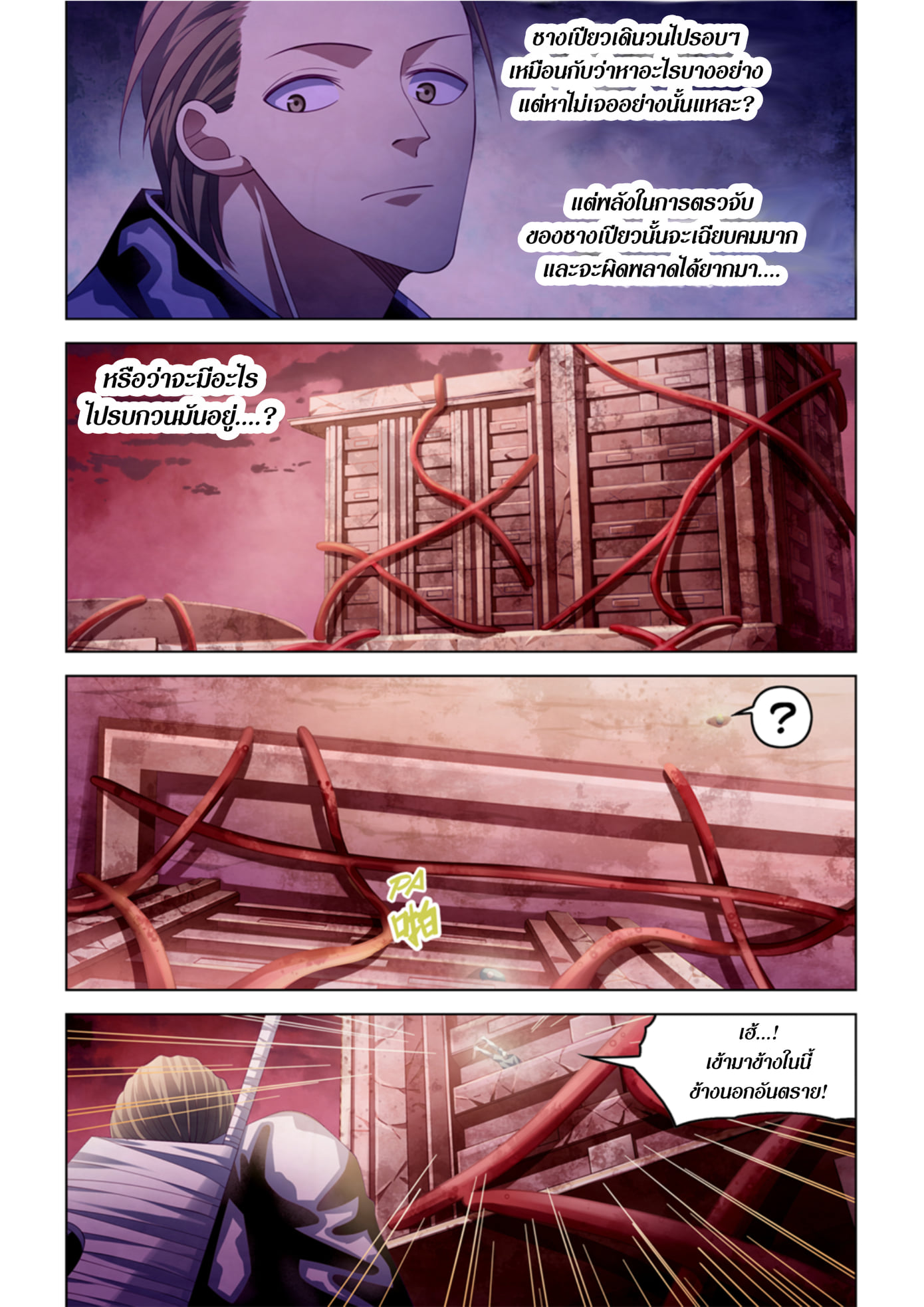 The Last Human ตอนที่ 351 แปลไทย รูปที่ 9