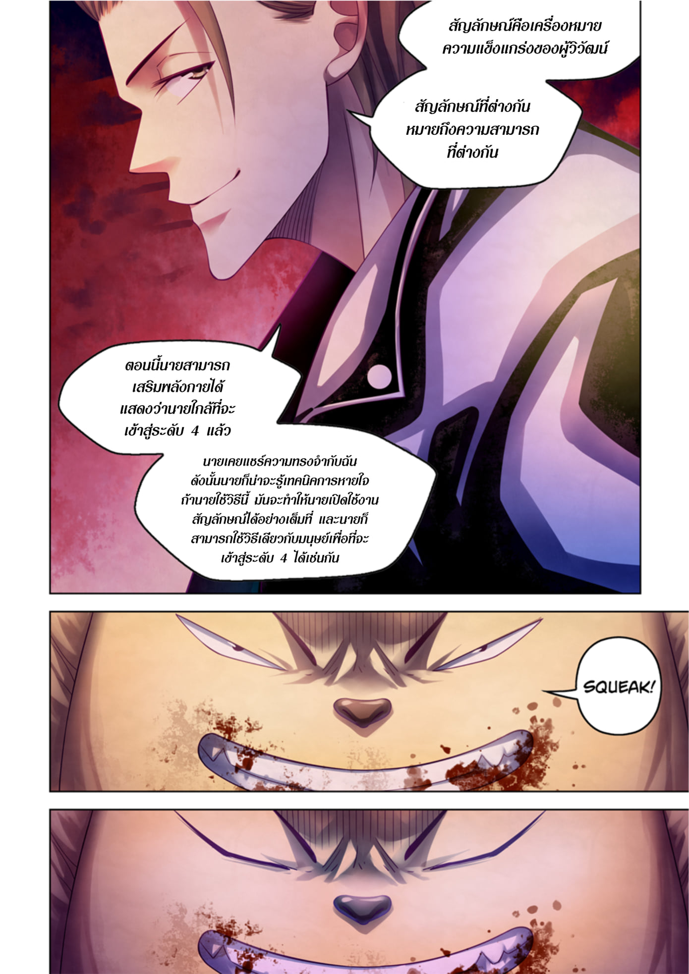 The Last Human ตอนที่ 352 แปลไทย รูปที่ 14