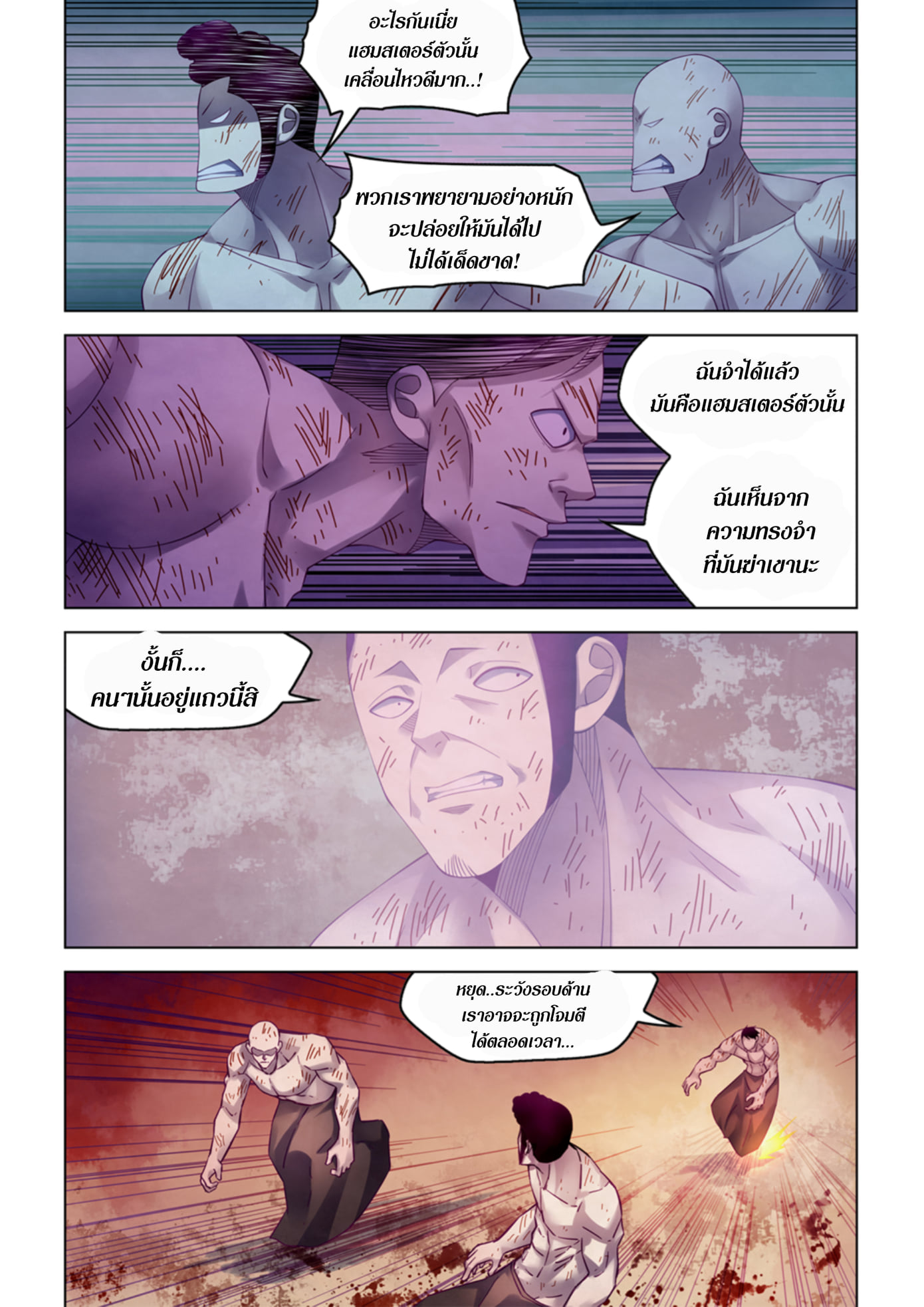 The Last Human ตอนที่ 355 แปลไทย รูปที่ 4