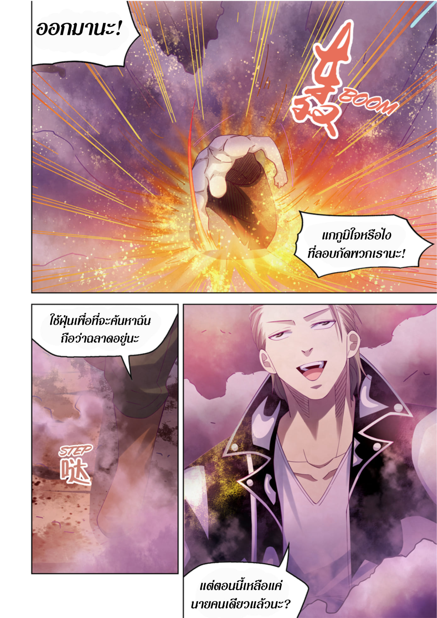 The Last Human ตอนที่ 355 แปลไทย รูปที่ 8