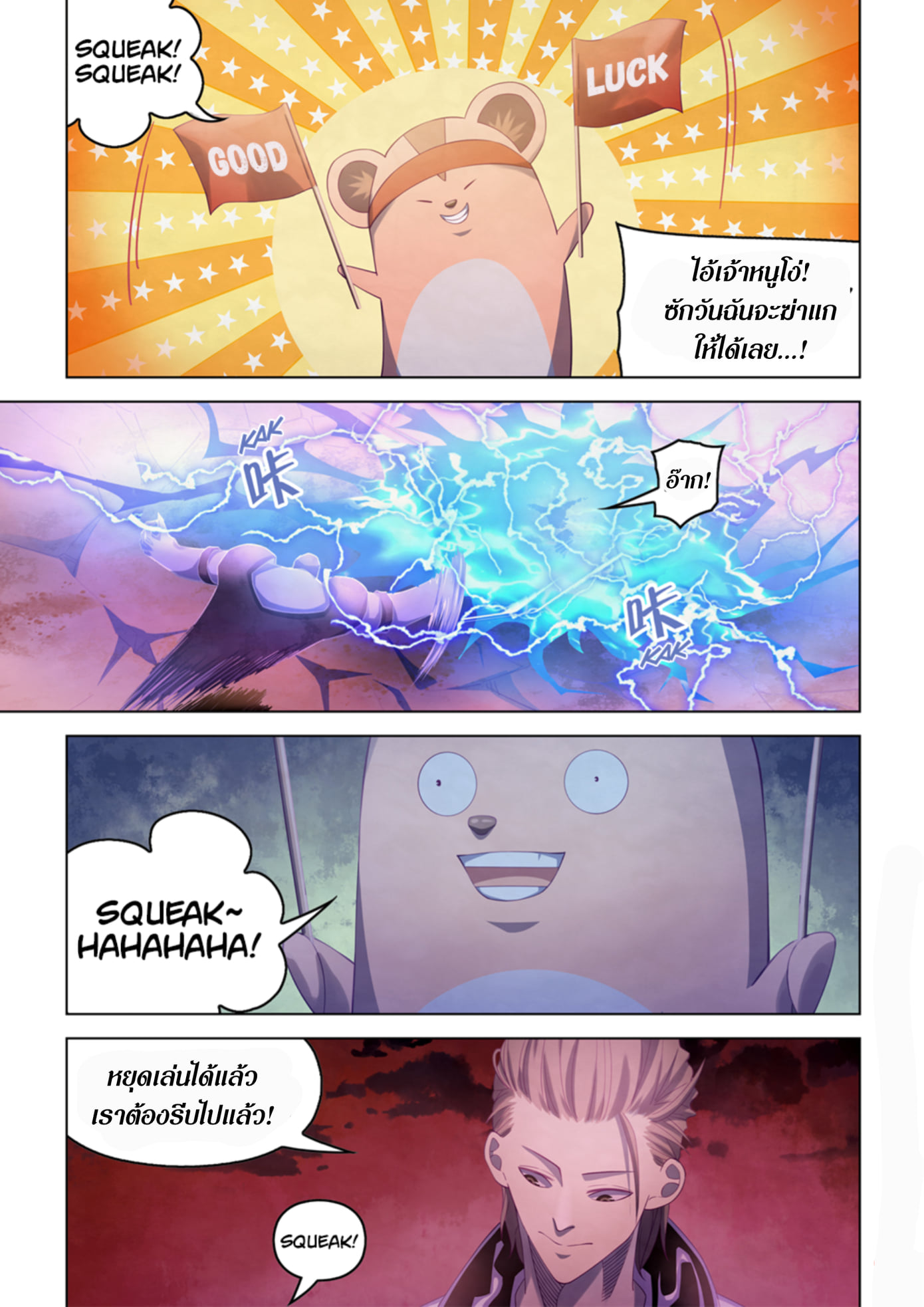 The Last Human ตอนที่ 356 แปลไทย รูปที่ 2