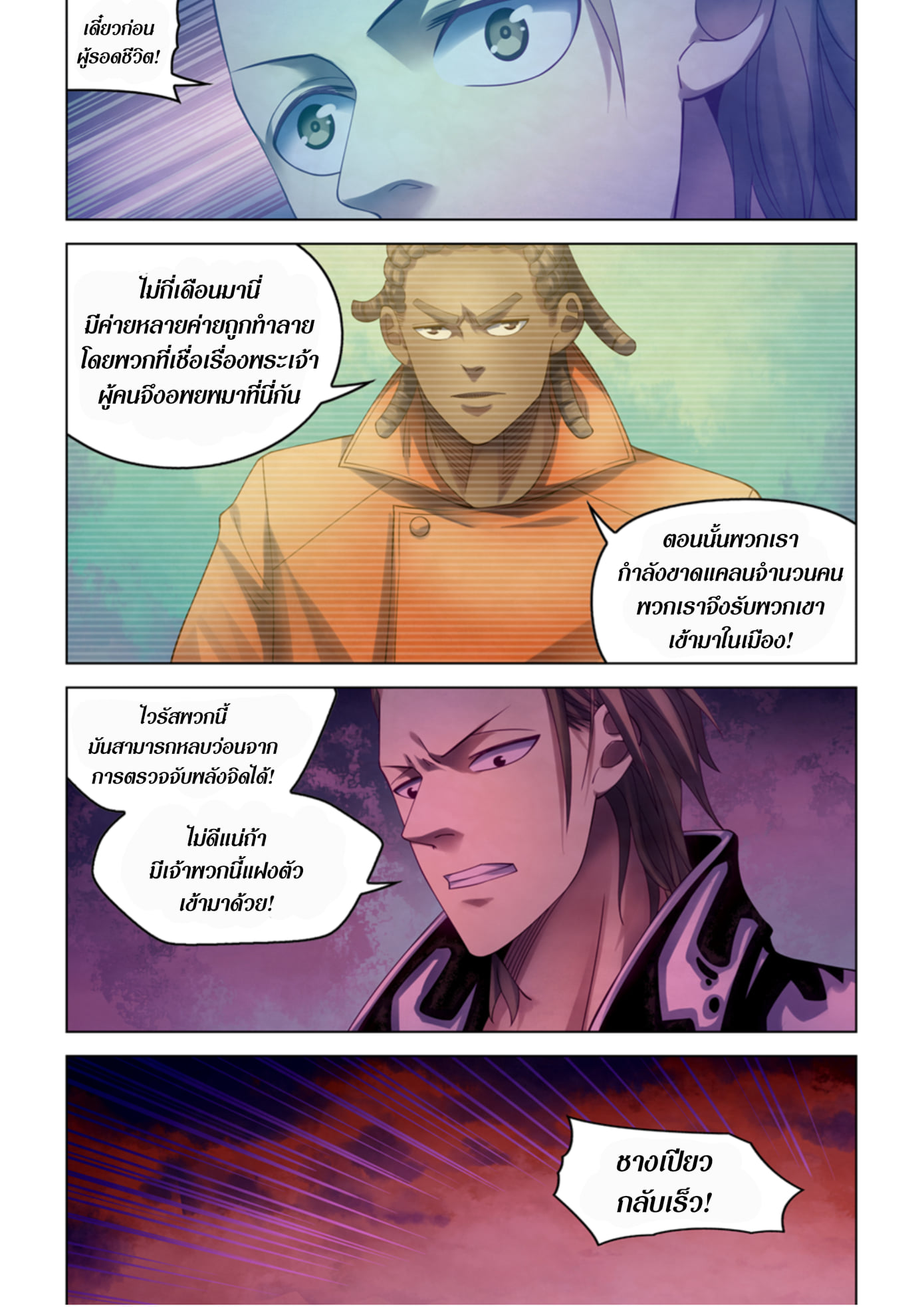 The Last Human ตอนที่ 357 แปลไทย รูปที่ 16