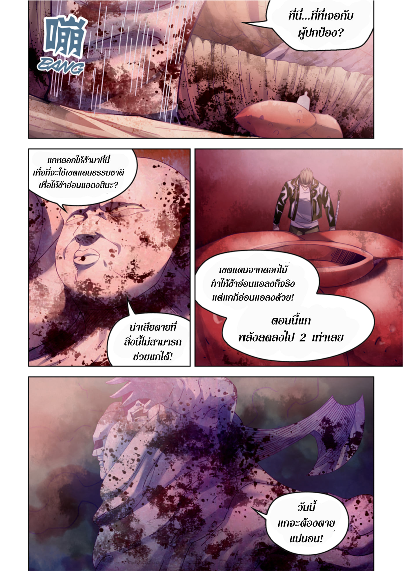 The Last Human ตอนที่ 357 แปลไทย รูปที่ 6