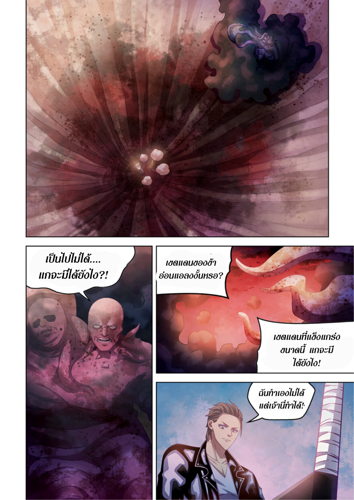 The Last Human ตอนที่ 357 แปลไทย รูปที่ 8