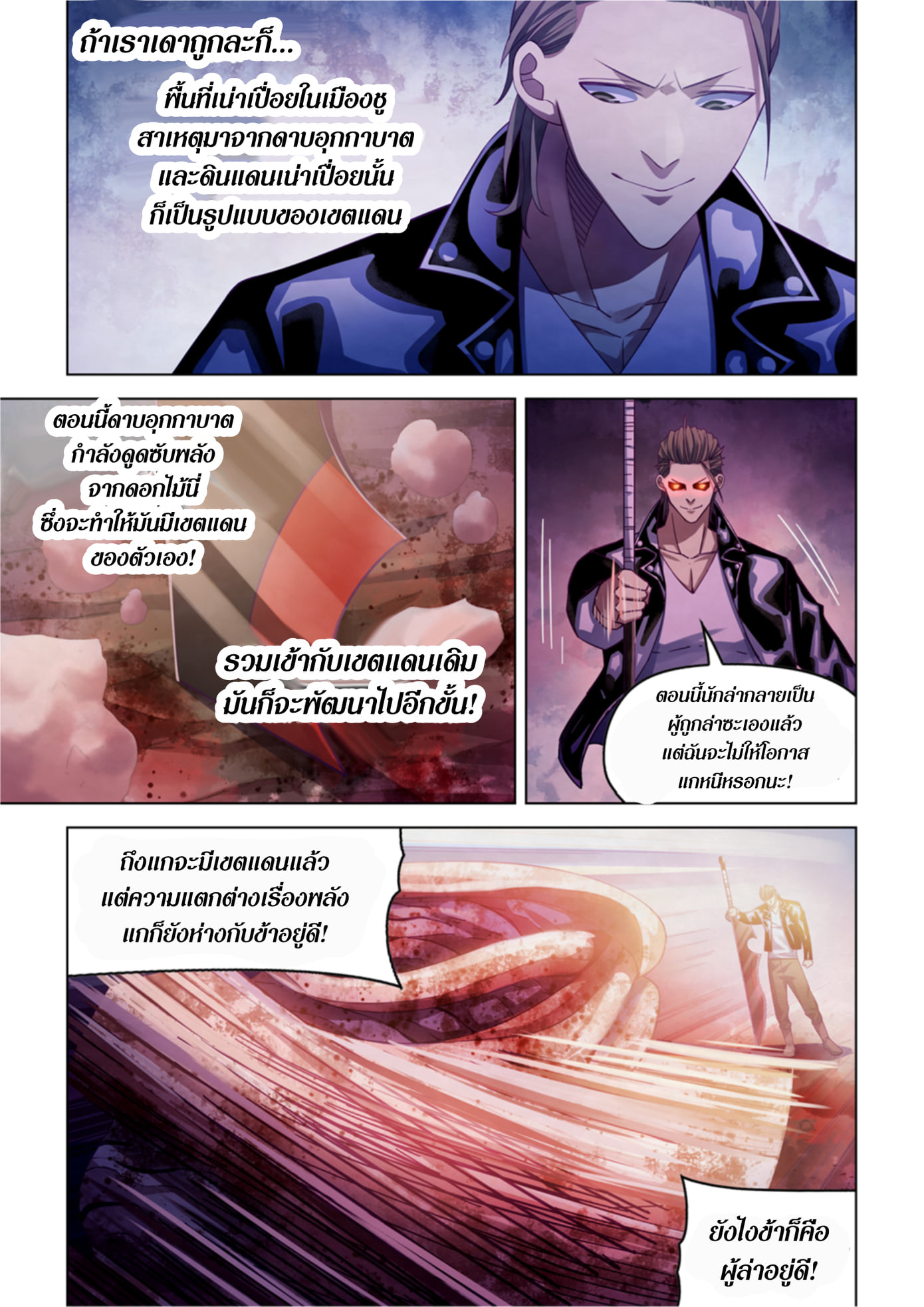 The Last Human ตอนที่ 357 แปลไทย รูปที่ 9