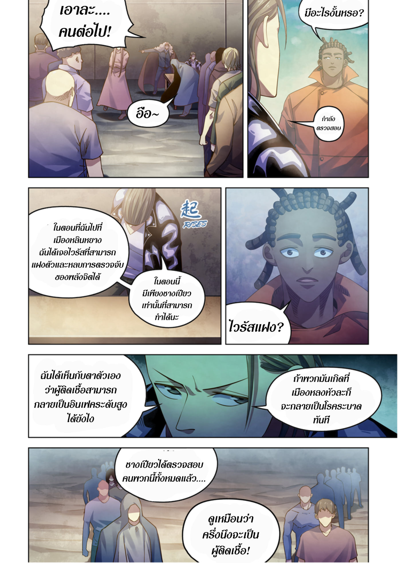 The Last Human ตอนที่ 358 แปลไทย รูปที่ 10