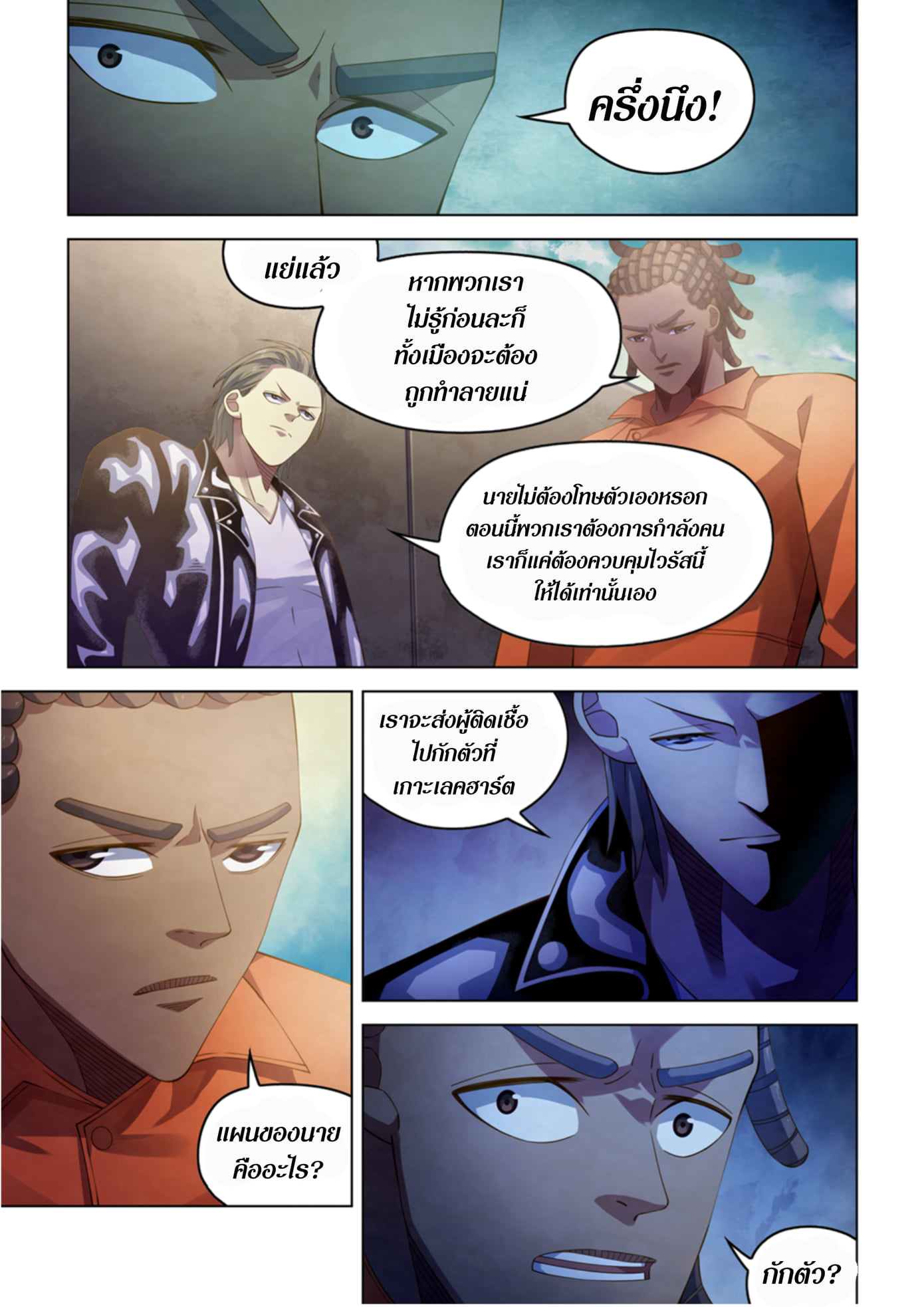 The Last Human ตอนที่ 358 แปลไทย รูปที่ 11