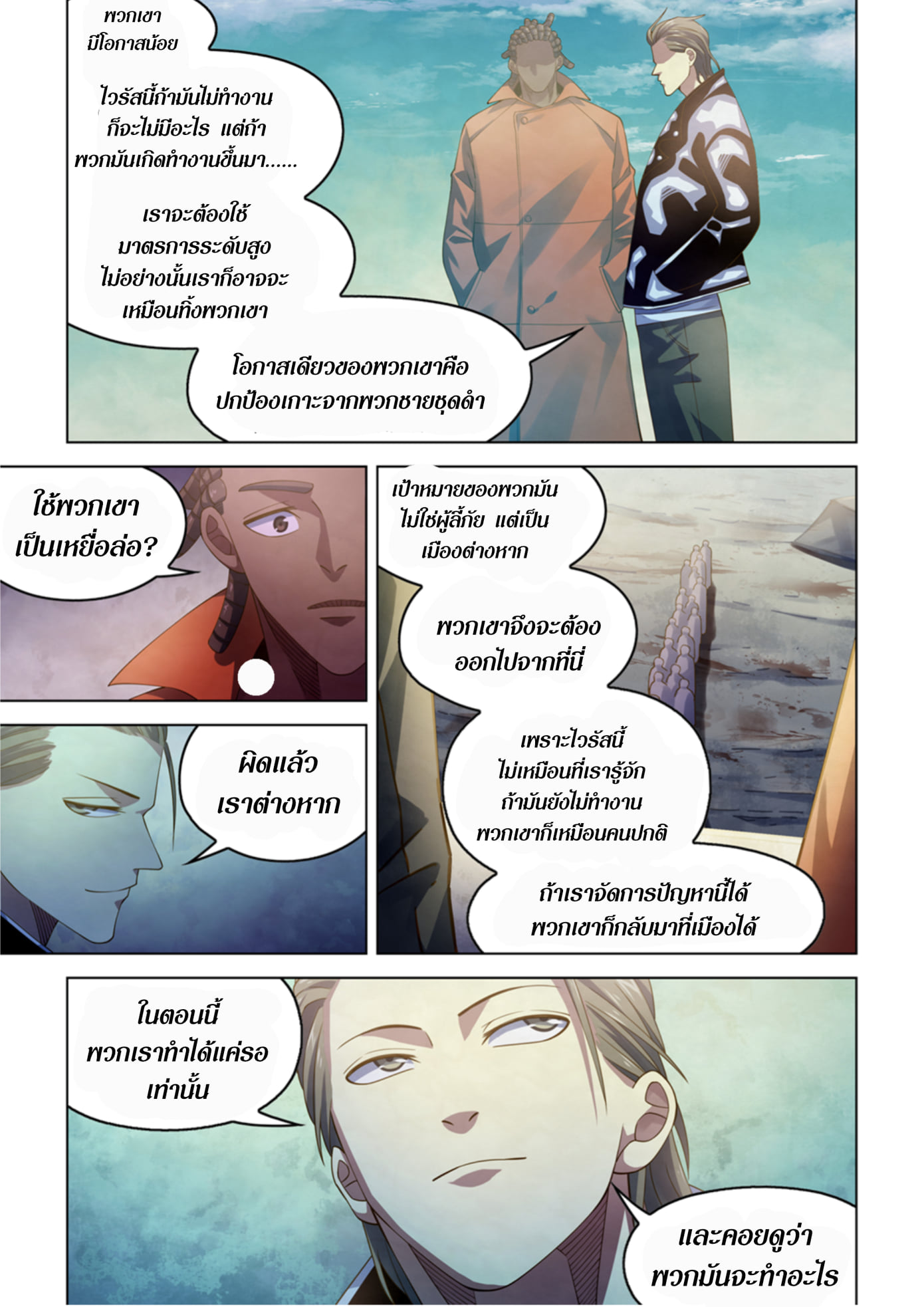 The Last Human ตอนที่ 358 แปลไทย รูปที่ 13