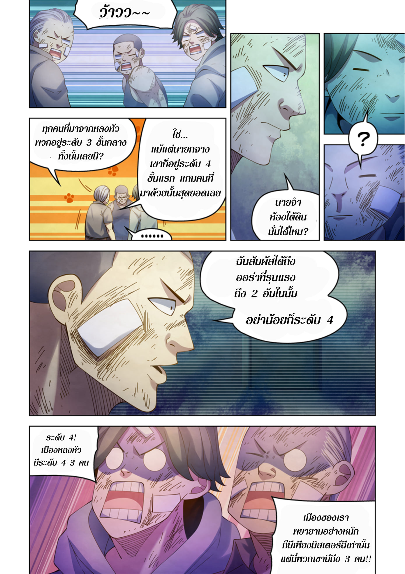 The Last Human ตอนที่ 359 แปลไทย รูปที่ 14