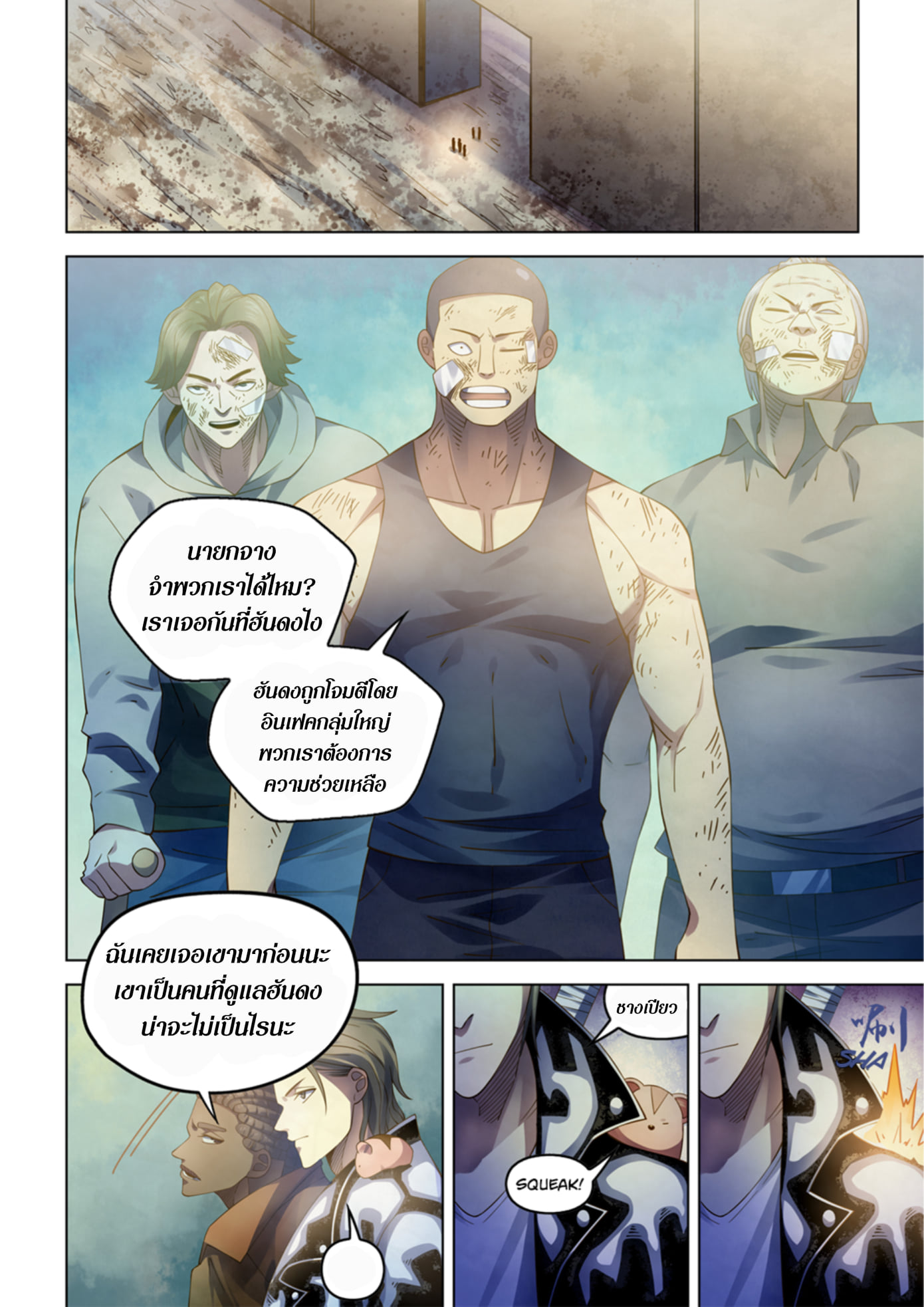 The Last Human ตอนที่ 359 แปลไทย รูปที่ 2