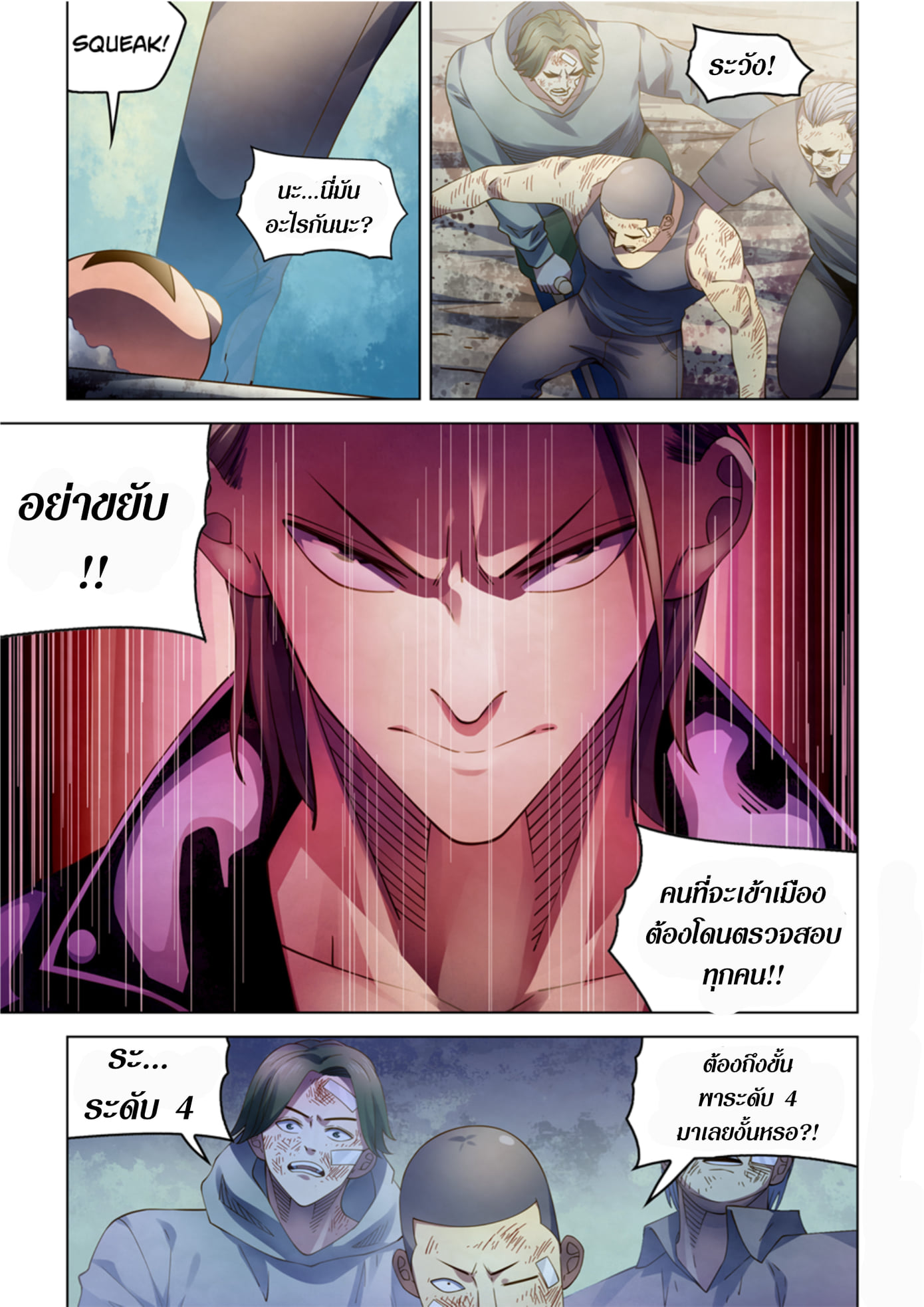 The Last Human ตอนที่ 359 แปลไทย รูปที่ 3